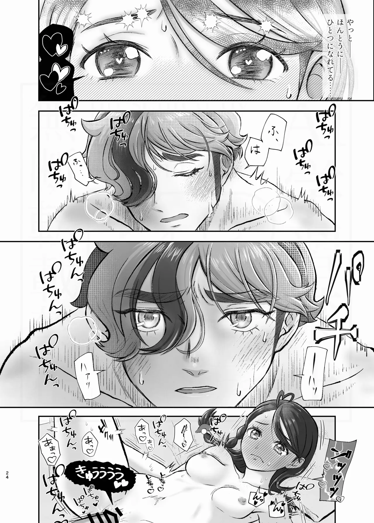 [ああだこうだ]Attachment to you. Page 24