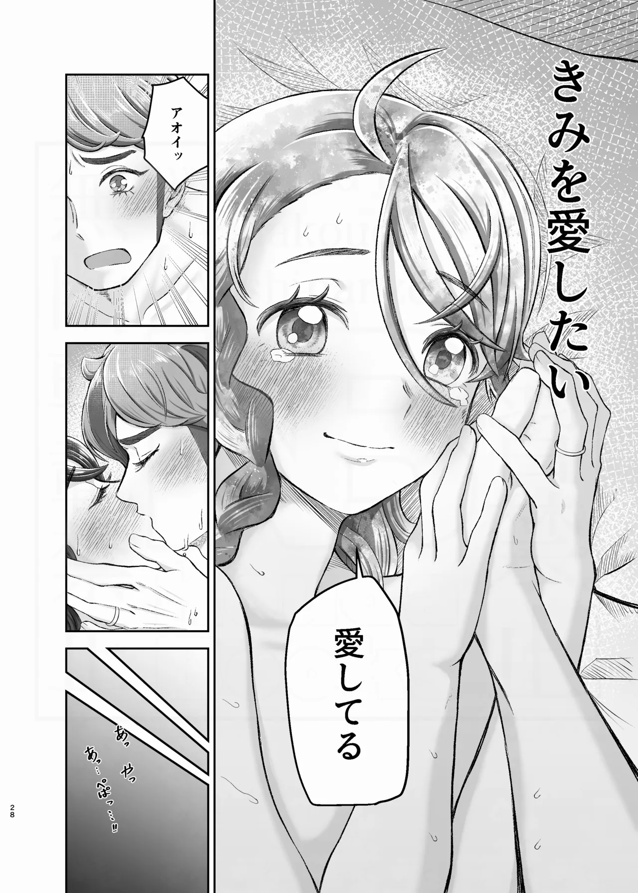 [ああだこうだ]Attachment to you. Page 28