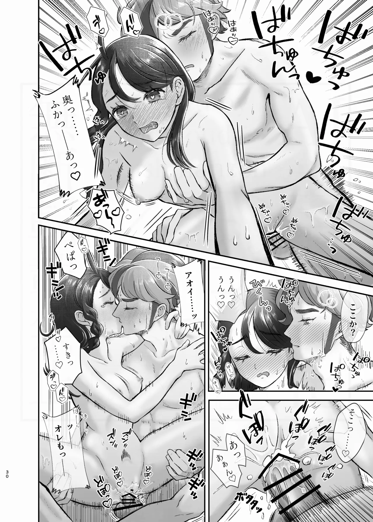 [ああだこうだ]Attachment to you. Page 30
