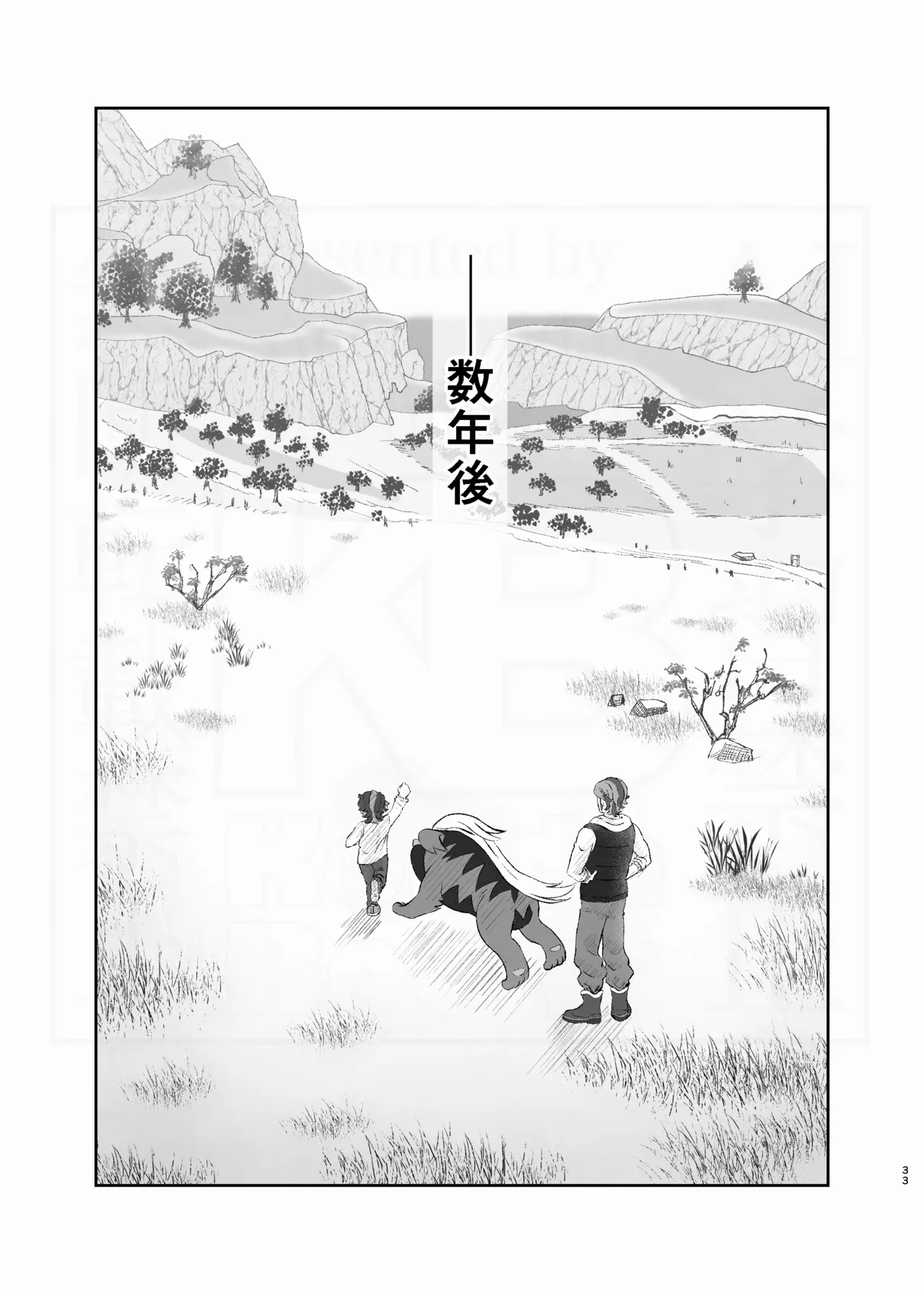 [ああだこうだ]Attachment to you. Page 33