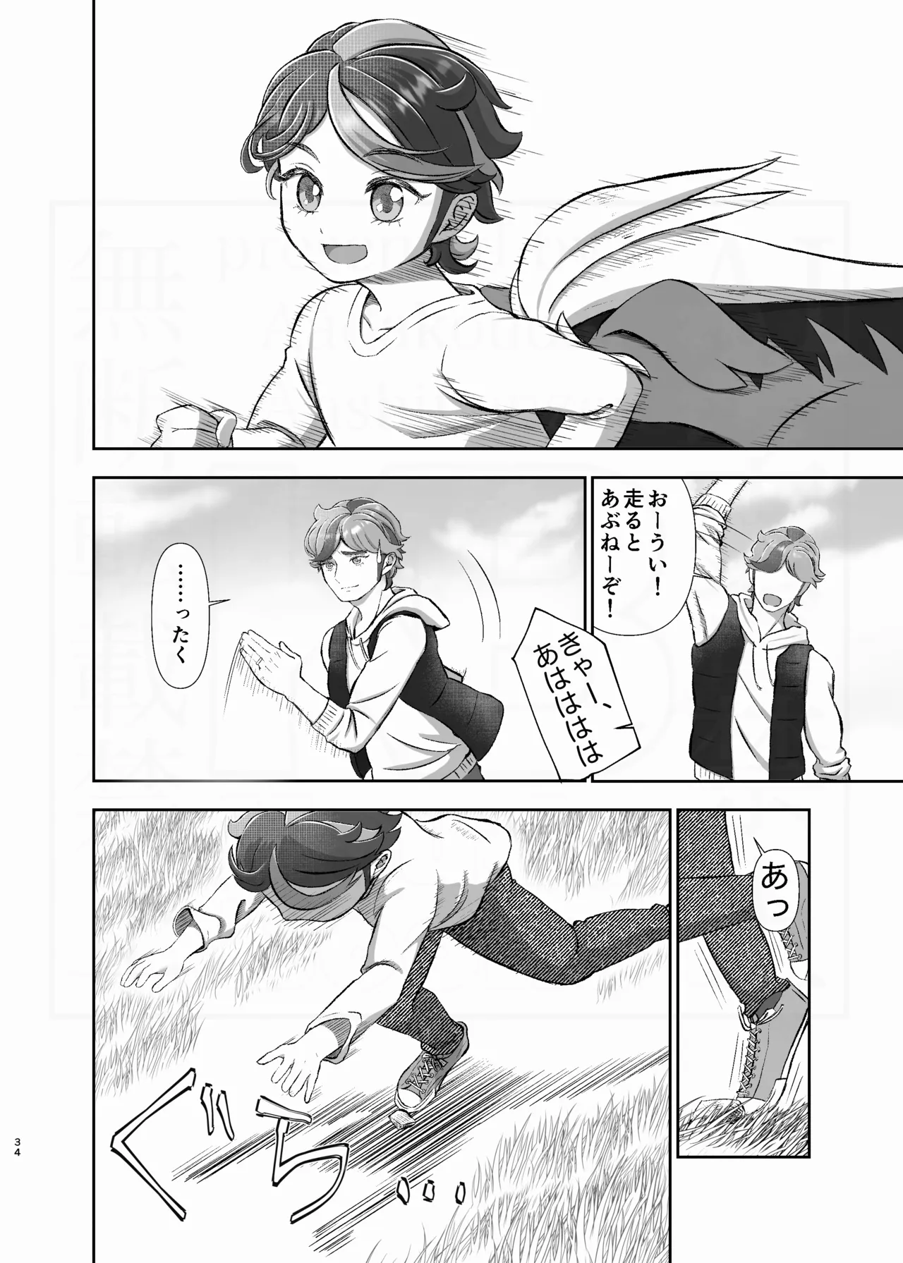 [ああだこうだ]Attachment to you. Page 34