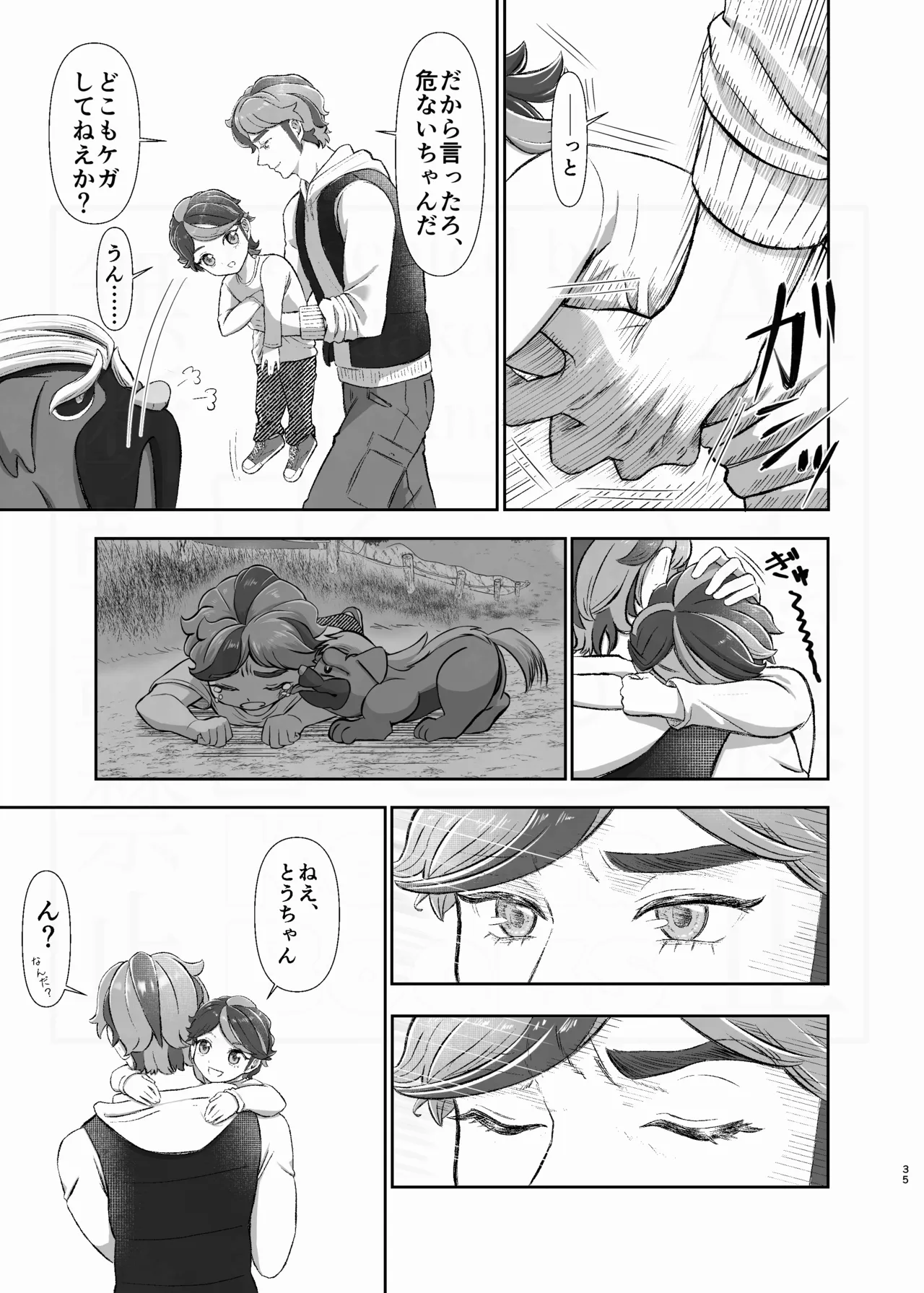 [ああだこうだ]Attachment to you. Page 35