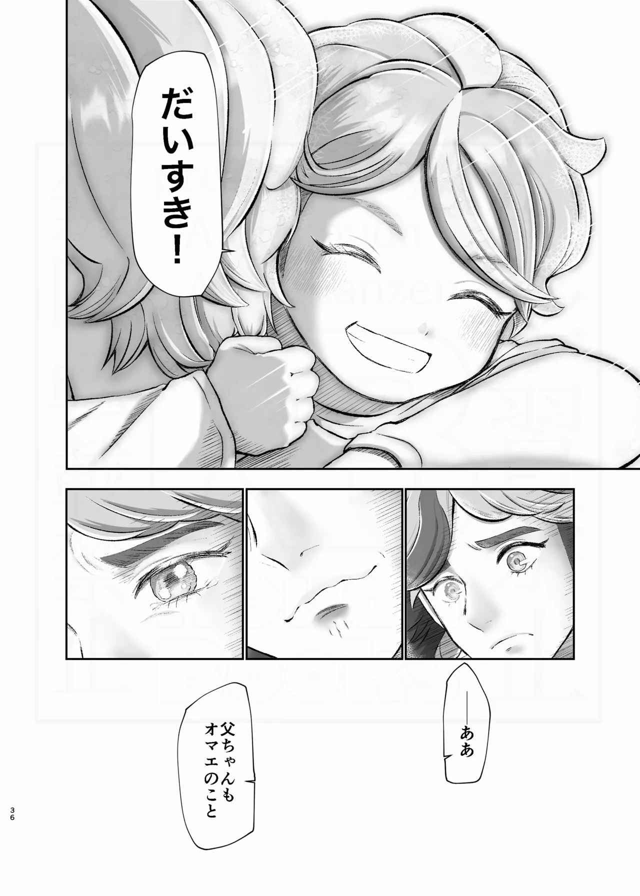 [ああだこうだ]Attachment to you. Page 36