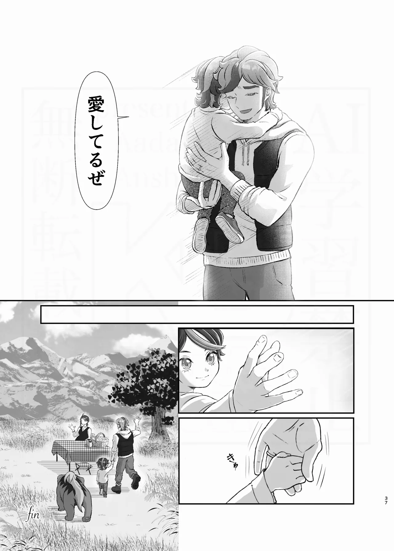 [ああだこうだ]Attachment to you. Page 37
