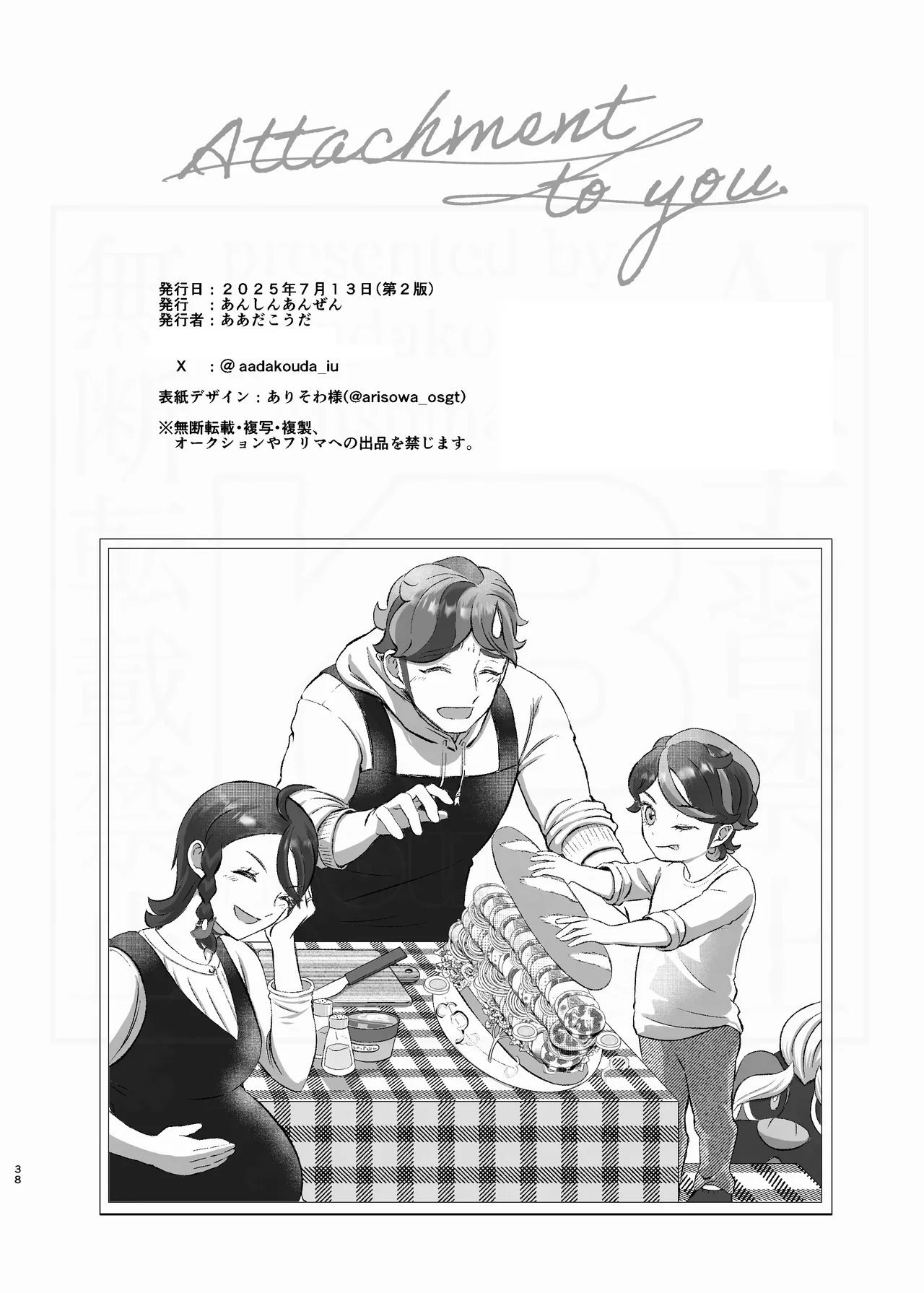 [ああだこうだ]Attachment to you. Page 38