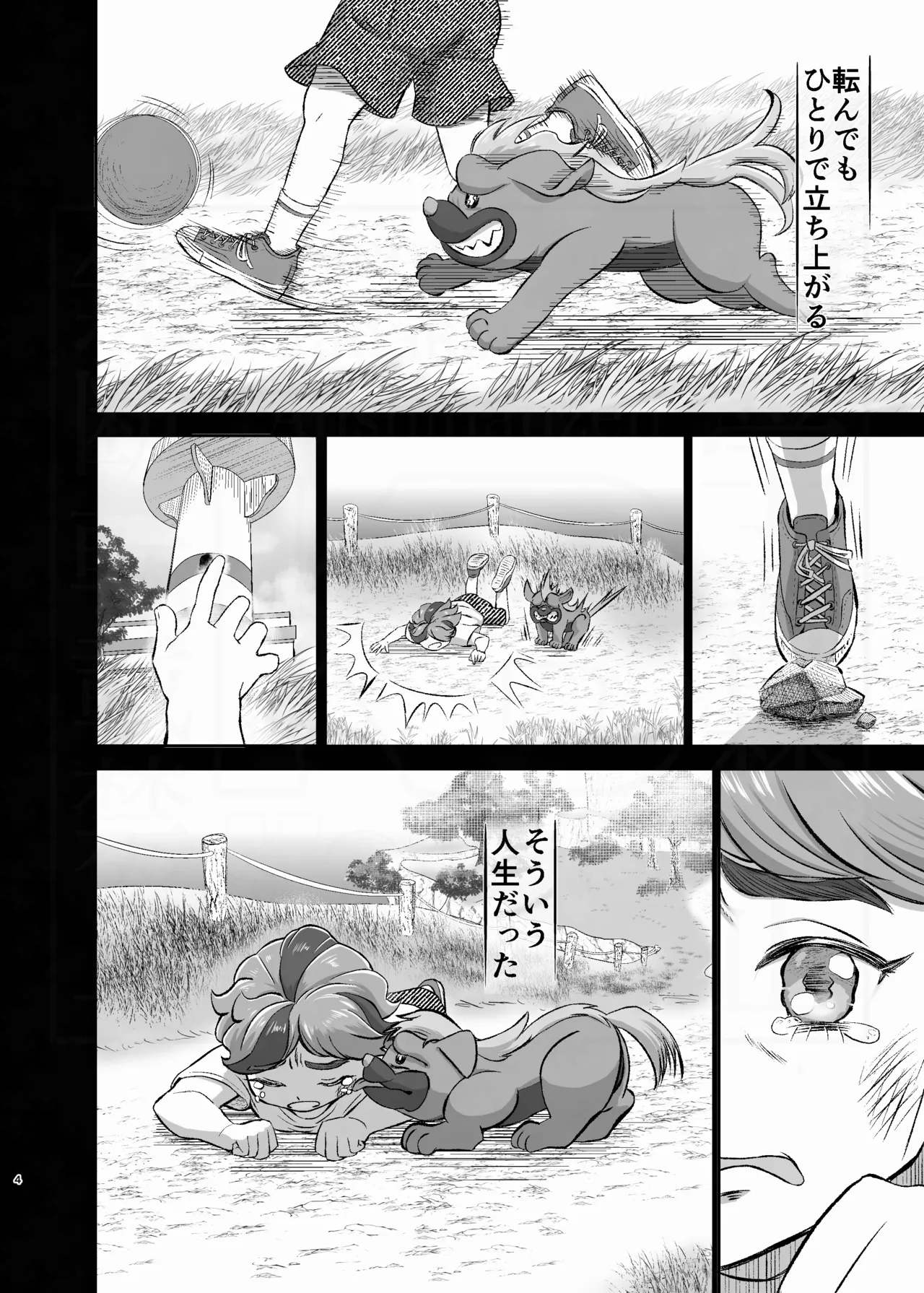 [ああだこうだ]Attachment to you. Page 4