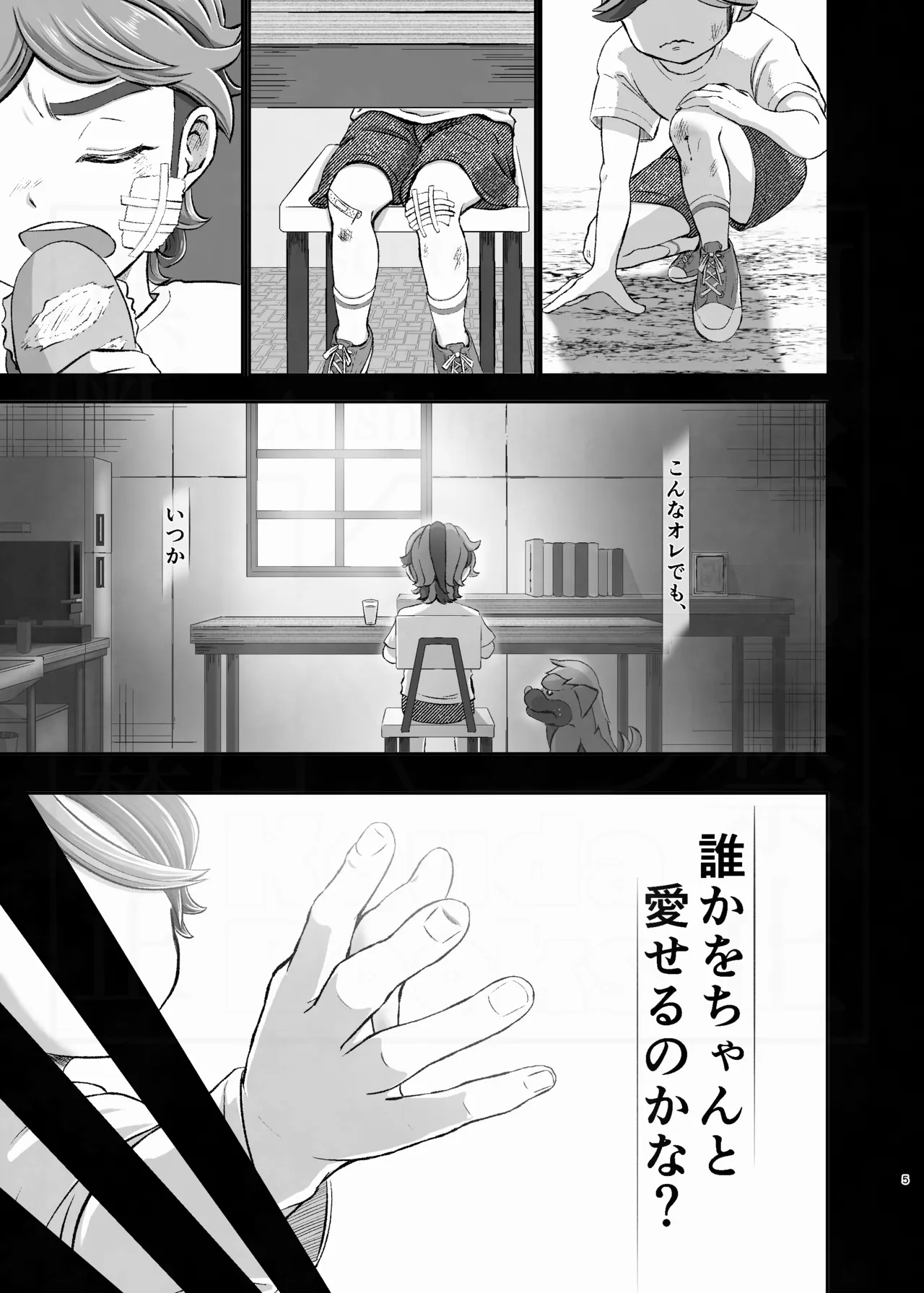[ああだこうだ]Attachment to you. Page 5