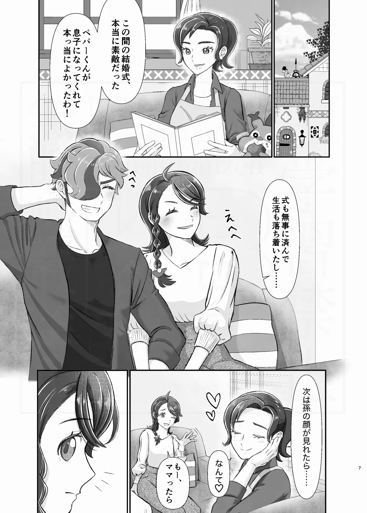 [ああだこうだ]Attachment to you. Page 7