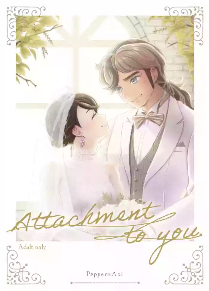[ああだこうだ]Attachment to you.