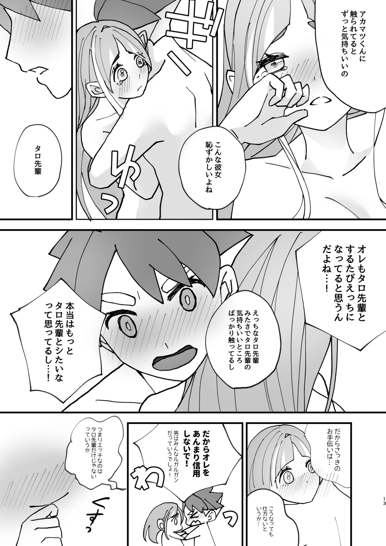 [亥ヌコロ]成長アカタロ本(Pokemon) Page 12