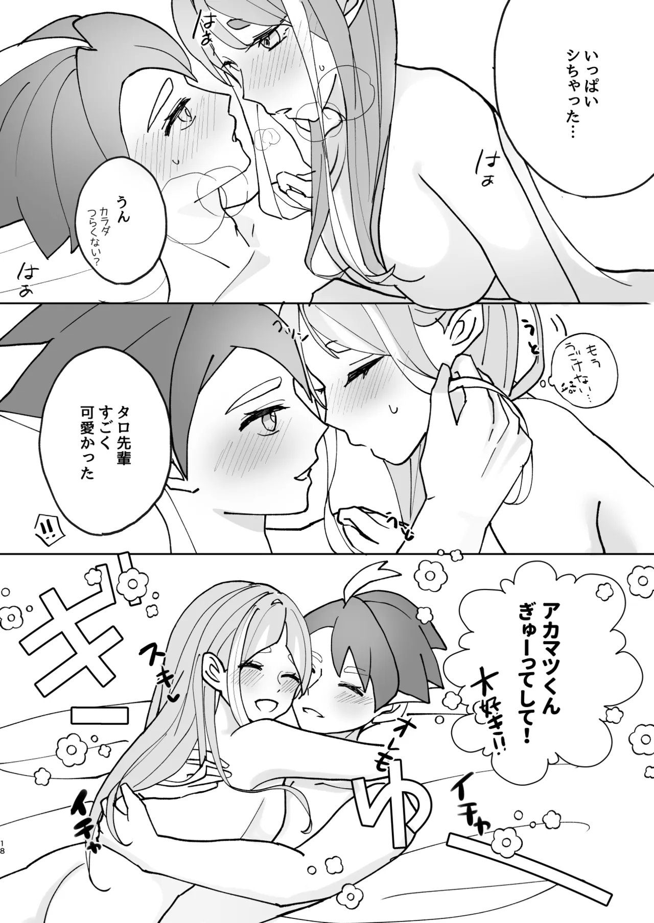 [亥ヌコロ]成長アカタロ本(Pokemon) Page 17