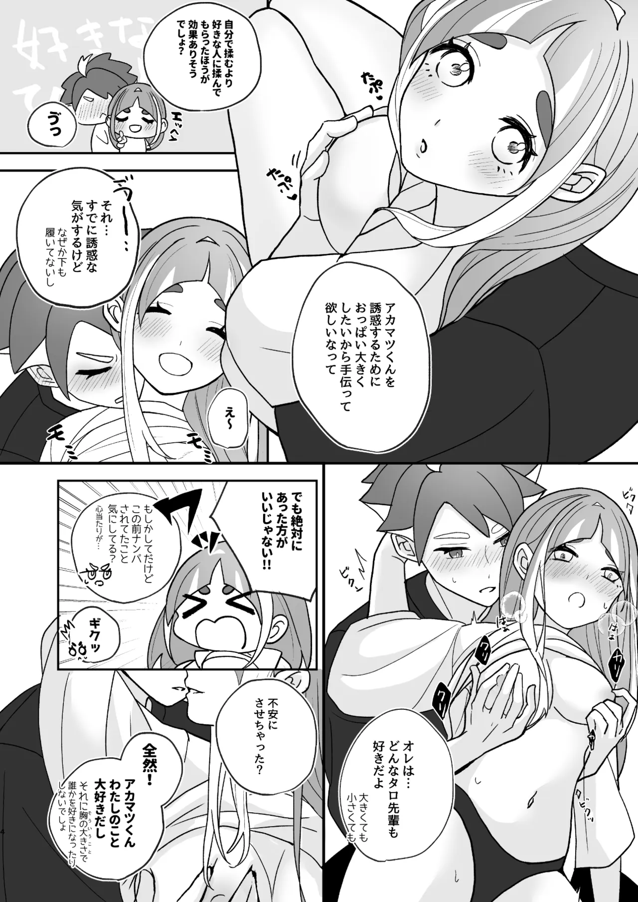 [亥ヌコロ]成長アカタロ本(Pokemon) Page 3