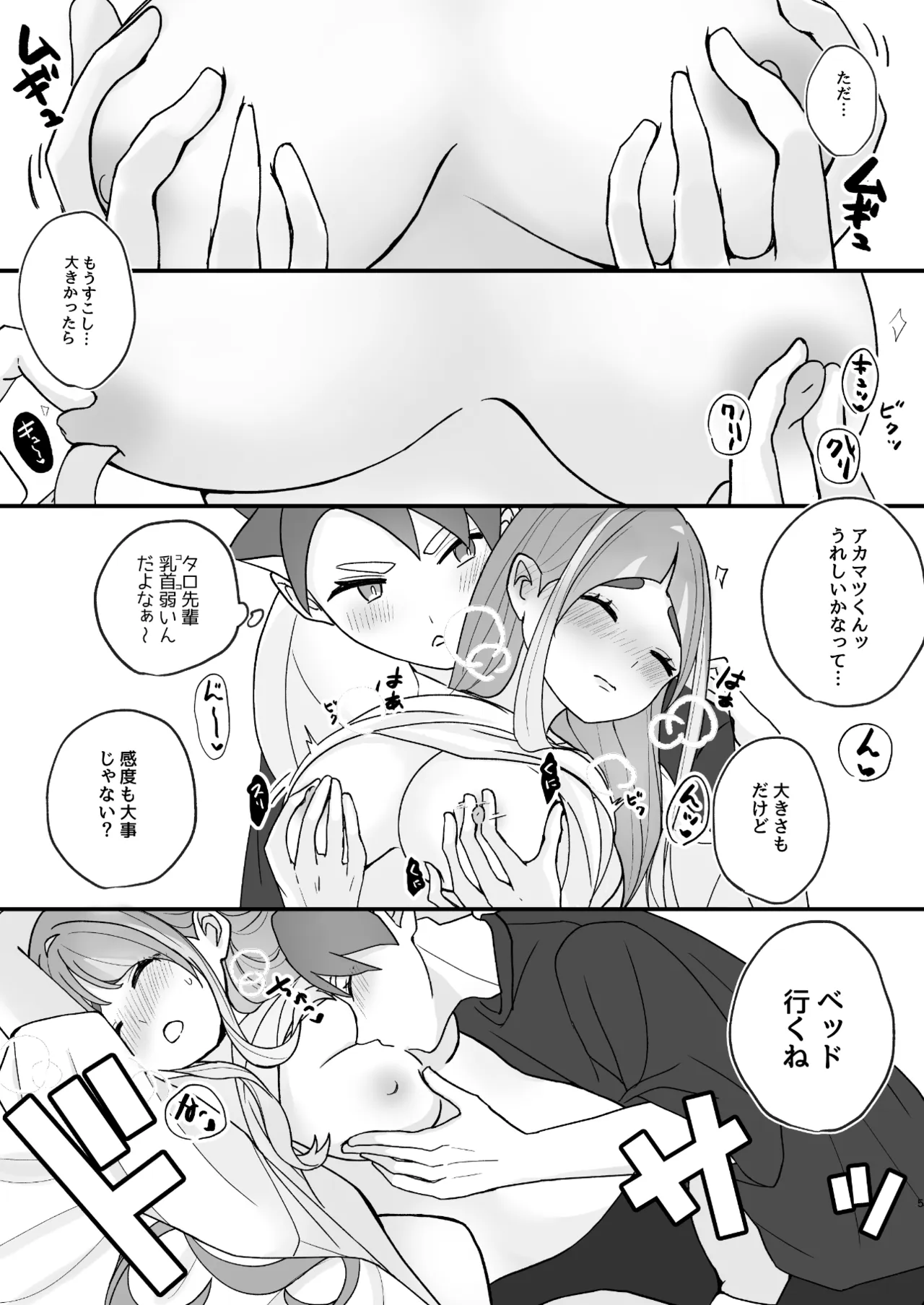 [亥ヌコロ]成長アカタロ本(Pokemon) Page 4