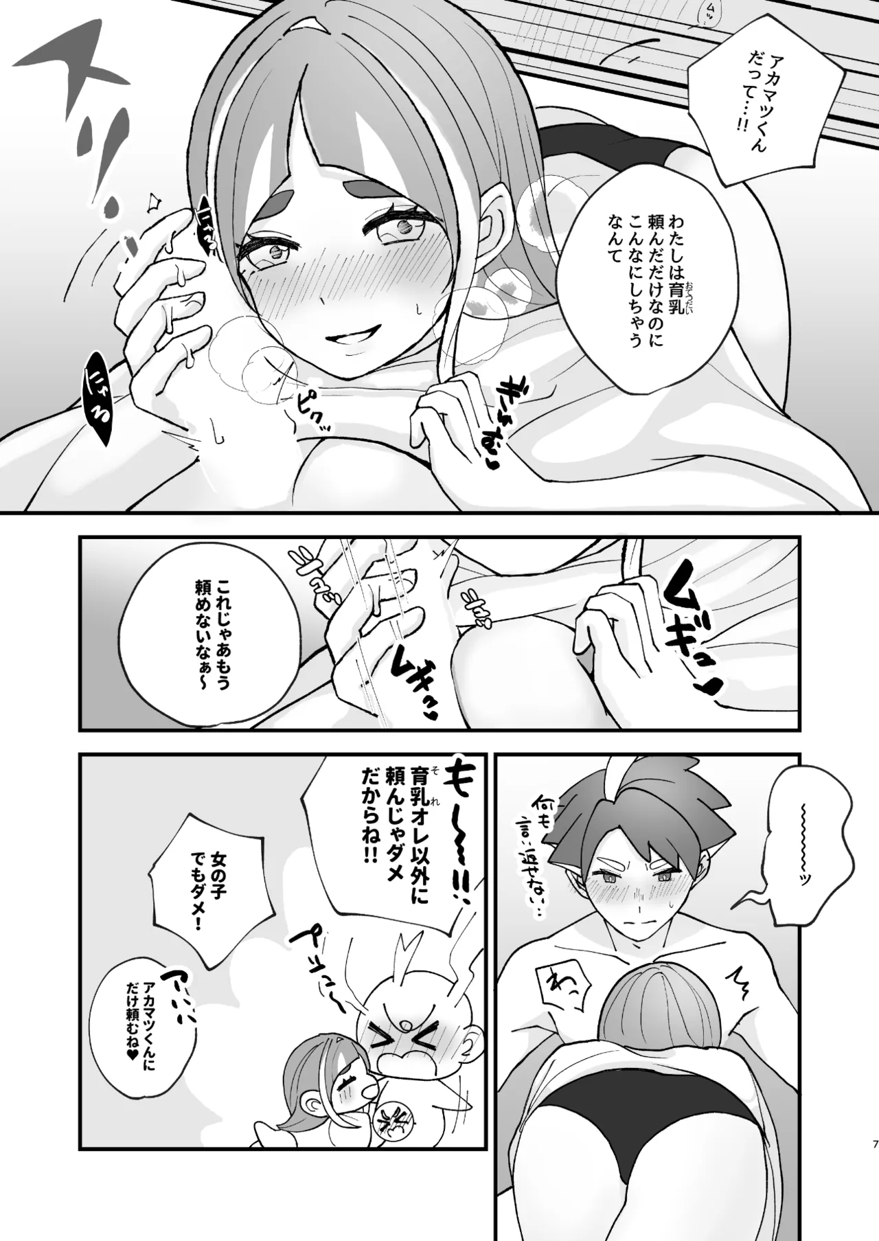 [亥ヌコロ]成長アカタロ本(Pokemon) Page 6