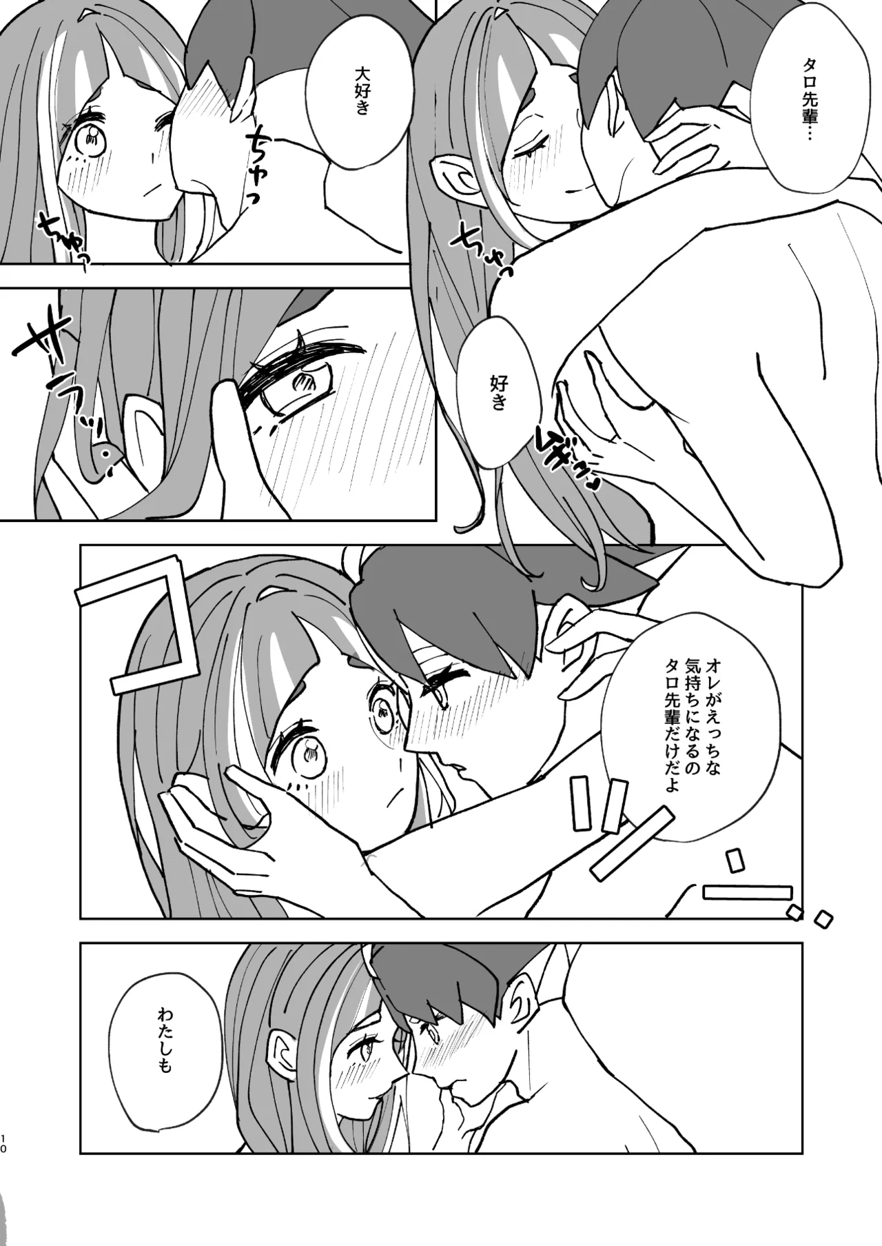 [亥ヌコロ]成長アカタロ本(Pokemon) Page 9