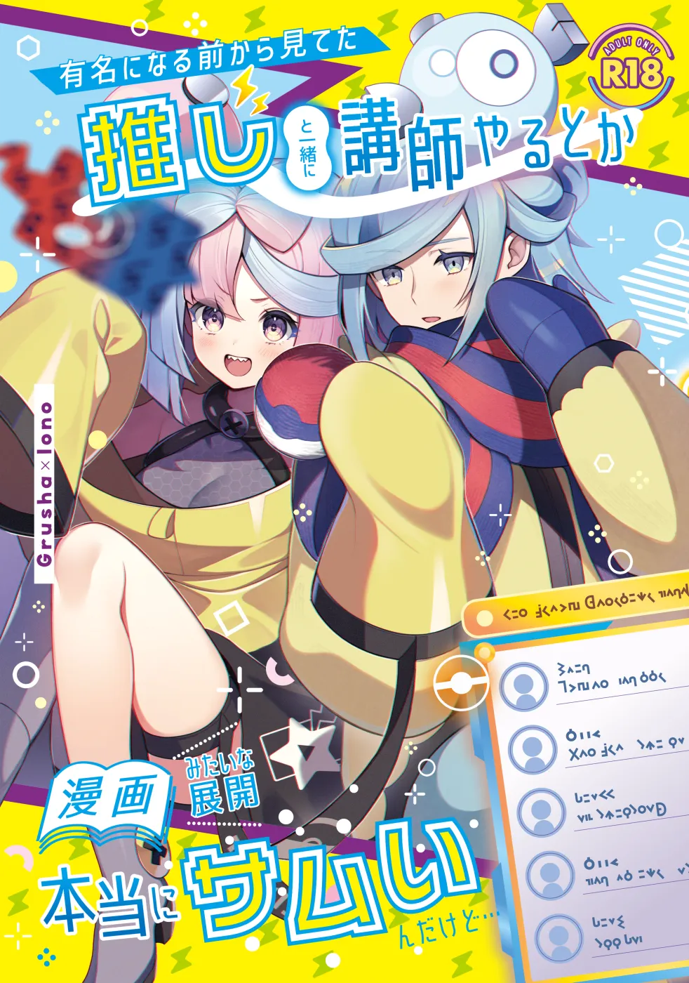 [ぽ氏]グルジャモ成人向け漫画(Pokemon) Page 1