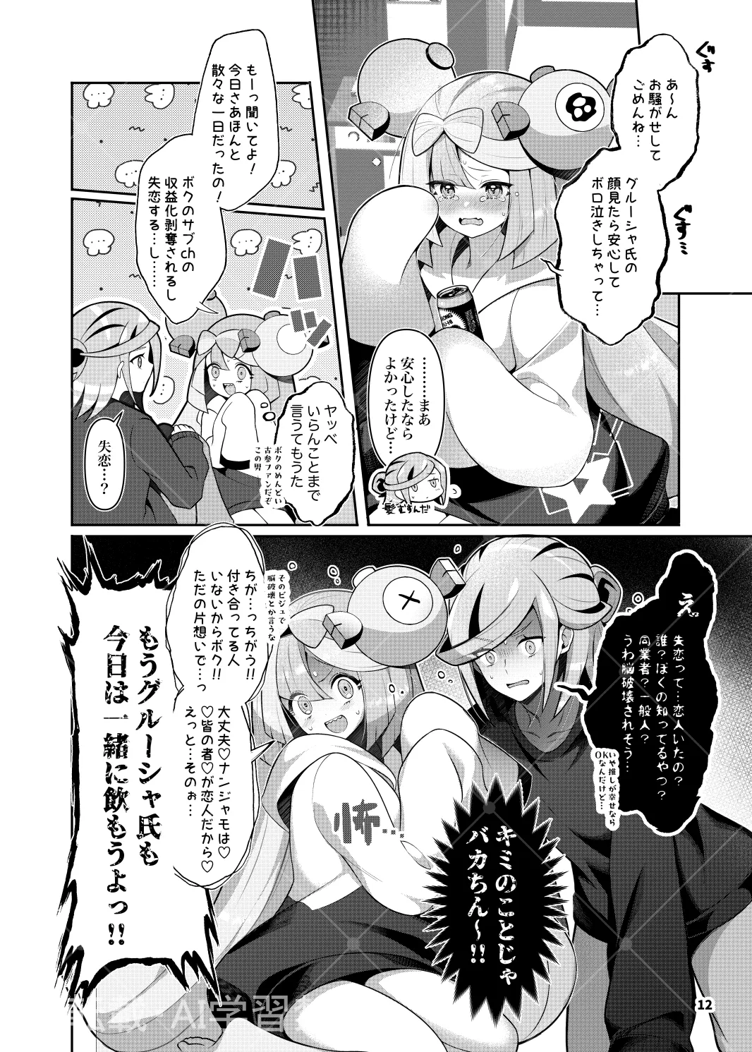 [ぽ氏]グルジャモ成人向け漫画(Pokemon) Page 10