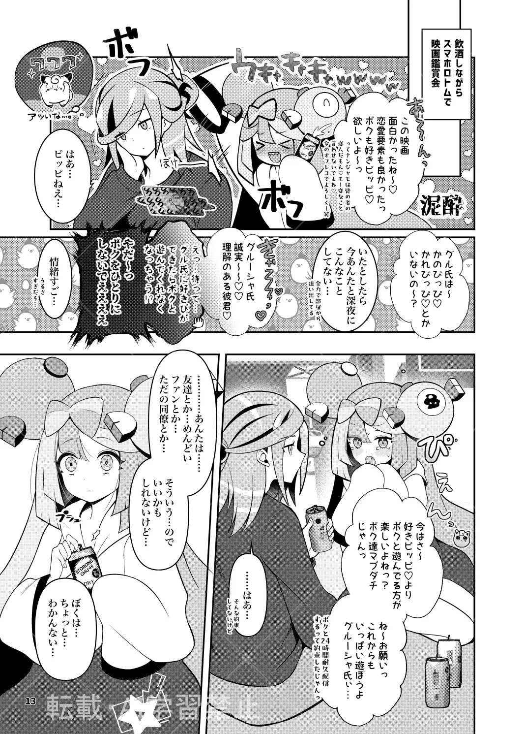 [ぽ氏]グルジャモ成人向け漫画(Pokemon) Page 11