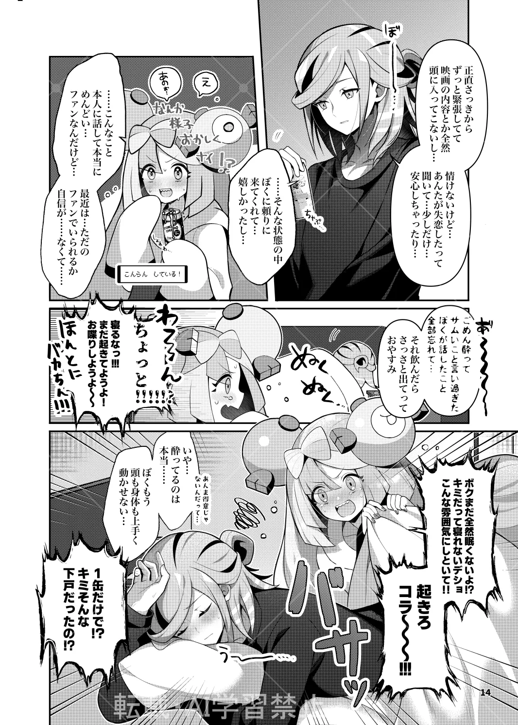 [ぽ氏]グルジャモ成人向け漫画(Pokemon) Page 12