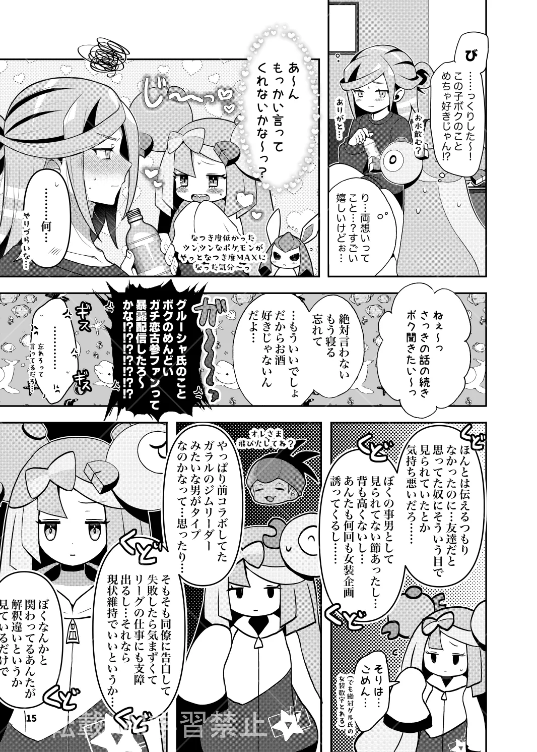 [ぽ氏]グルジャモ成人向け漫画(Pokemon) Page 13