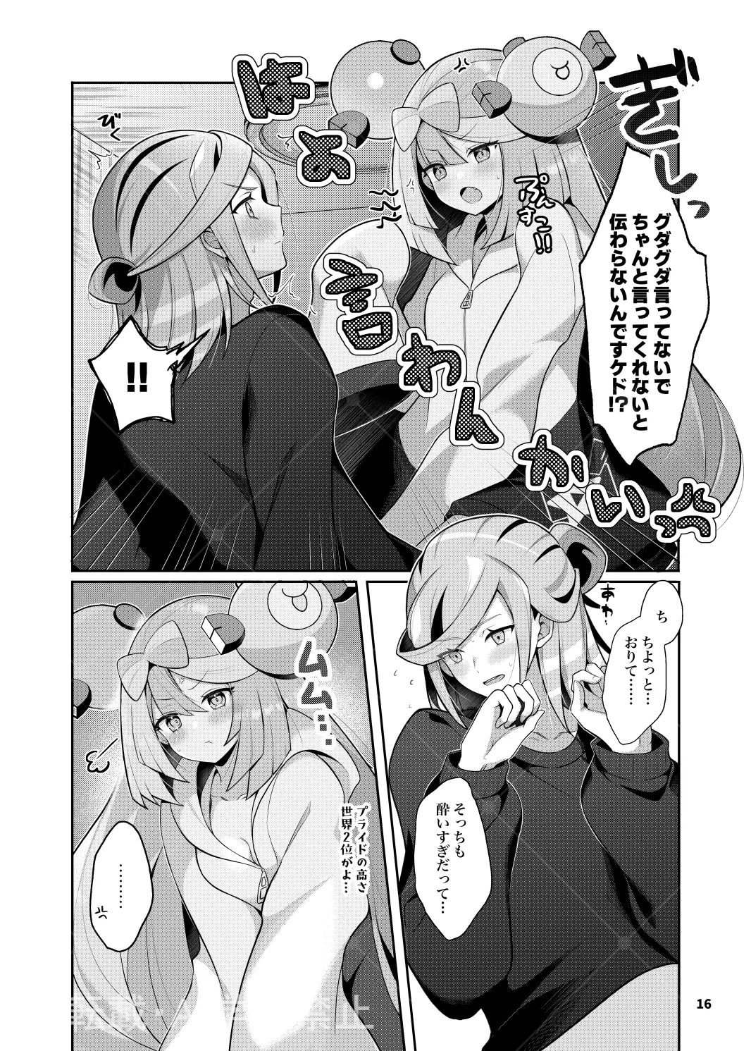 [ぽ氏]グルジャモ成人向け漫画(Pokemon) Page 14