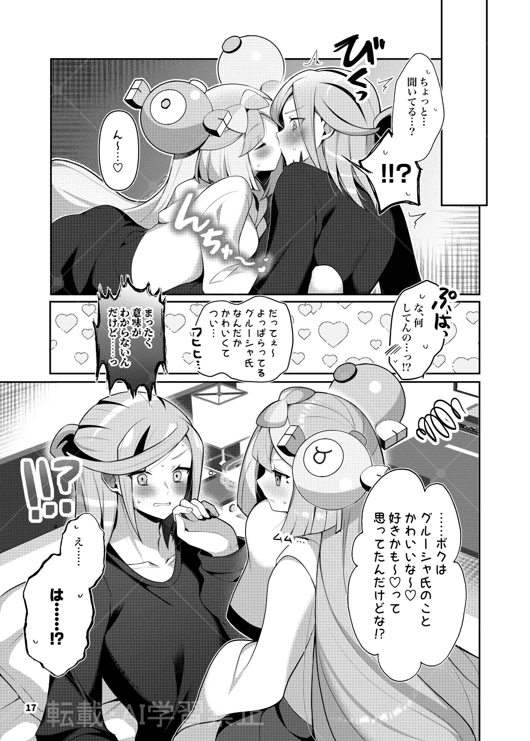 [ぽ氏]グルジャモ成人向け漫画(Pokemon) Page 15