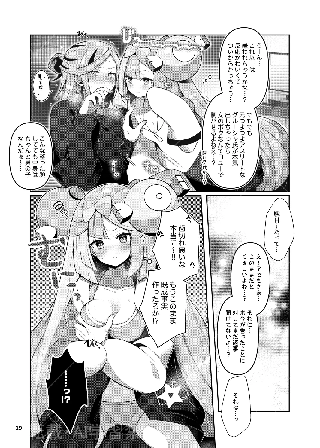 [ぽ氏]グルジャモ成人向け漫画(Pokemon) Page 17