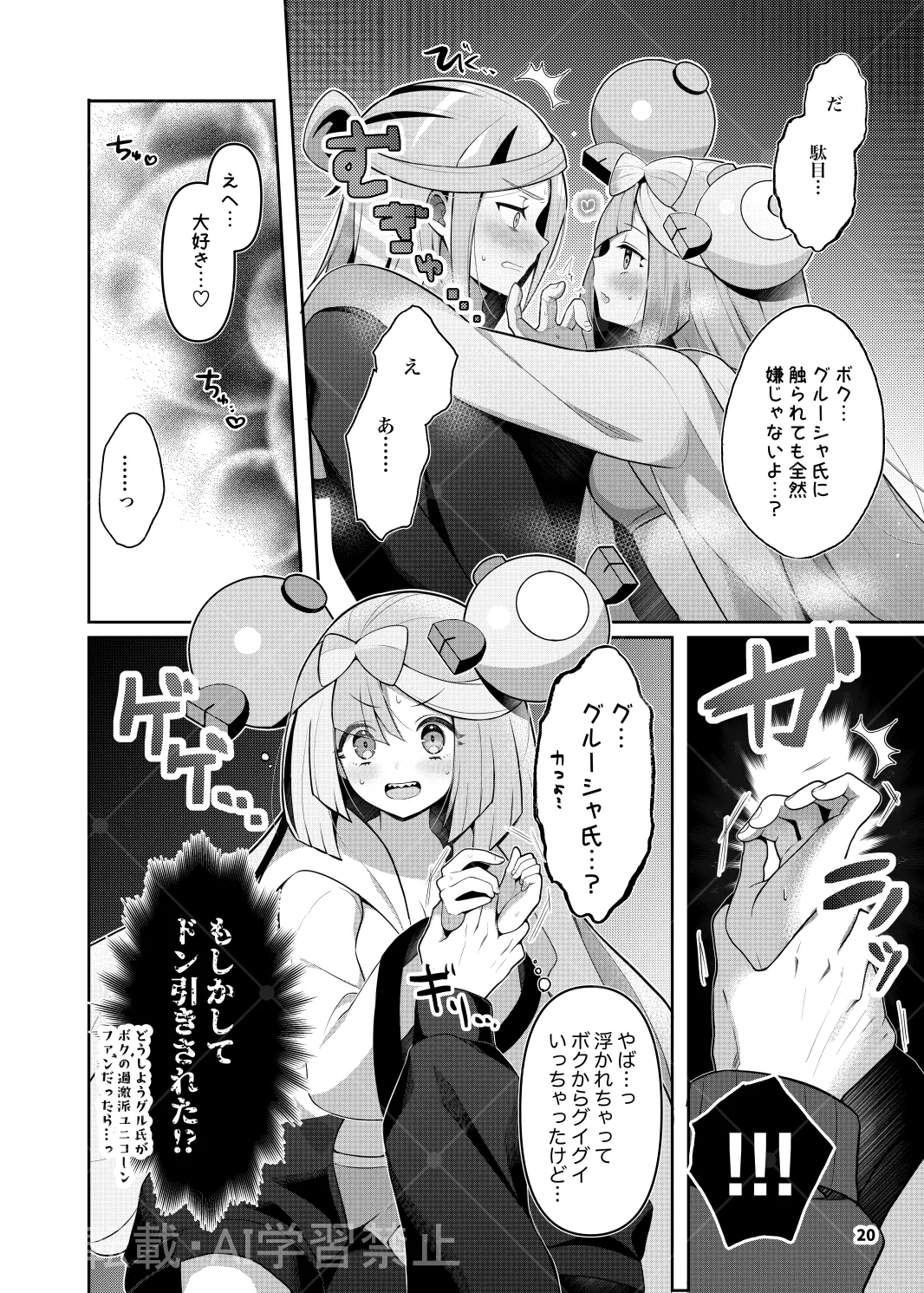 [ぽ氏]グルジャモ成人向け漫画(Pokemon) Page 18