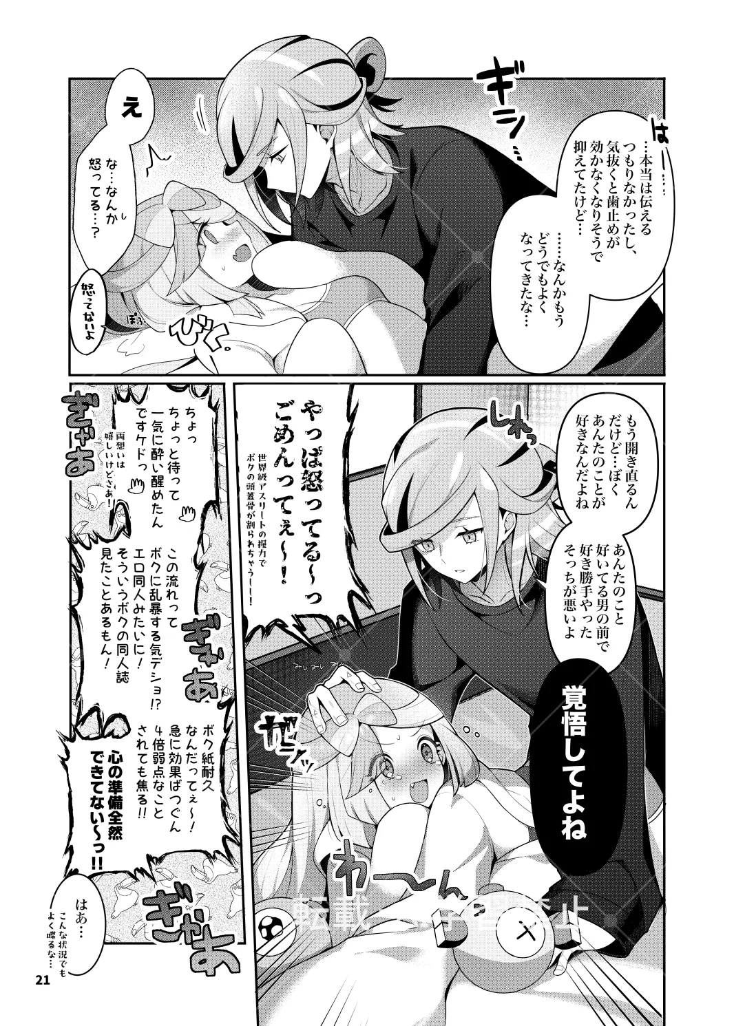 [ぽ氏]グルジャモ成人向け漫画(Pokemon) Page 19