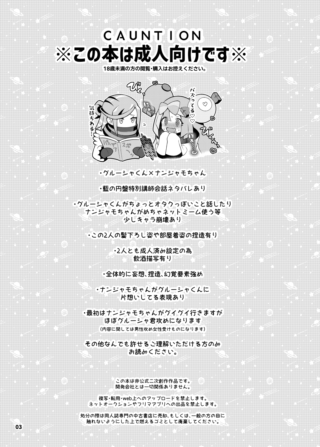 [ぽ氏]グルジャモ成人向け漫画(Pokemon) Page 2