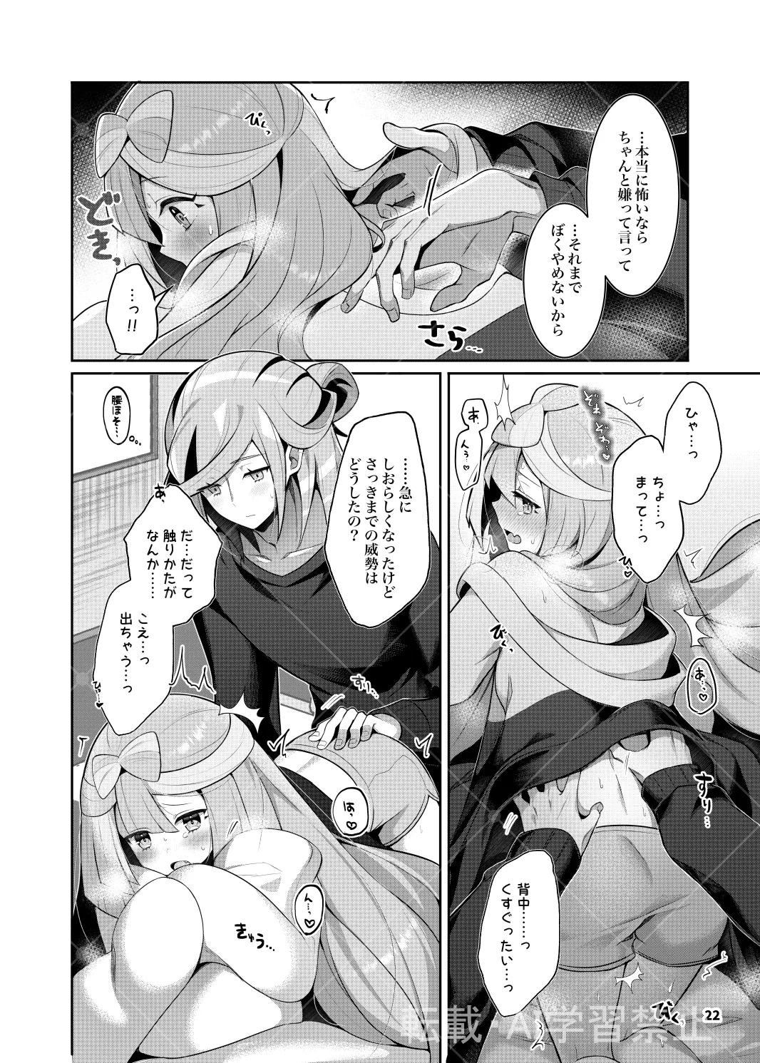 [ぽ氏]グルジャモ成人向け漫画(Pokemon) Page 20