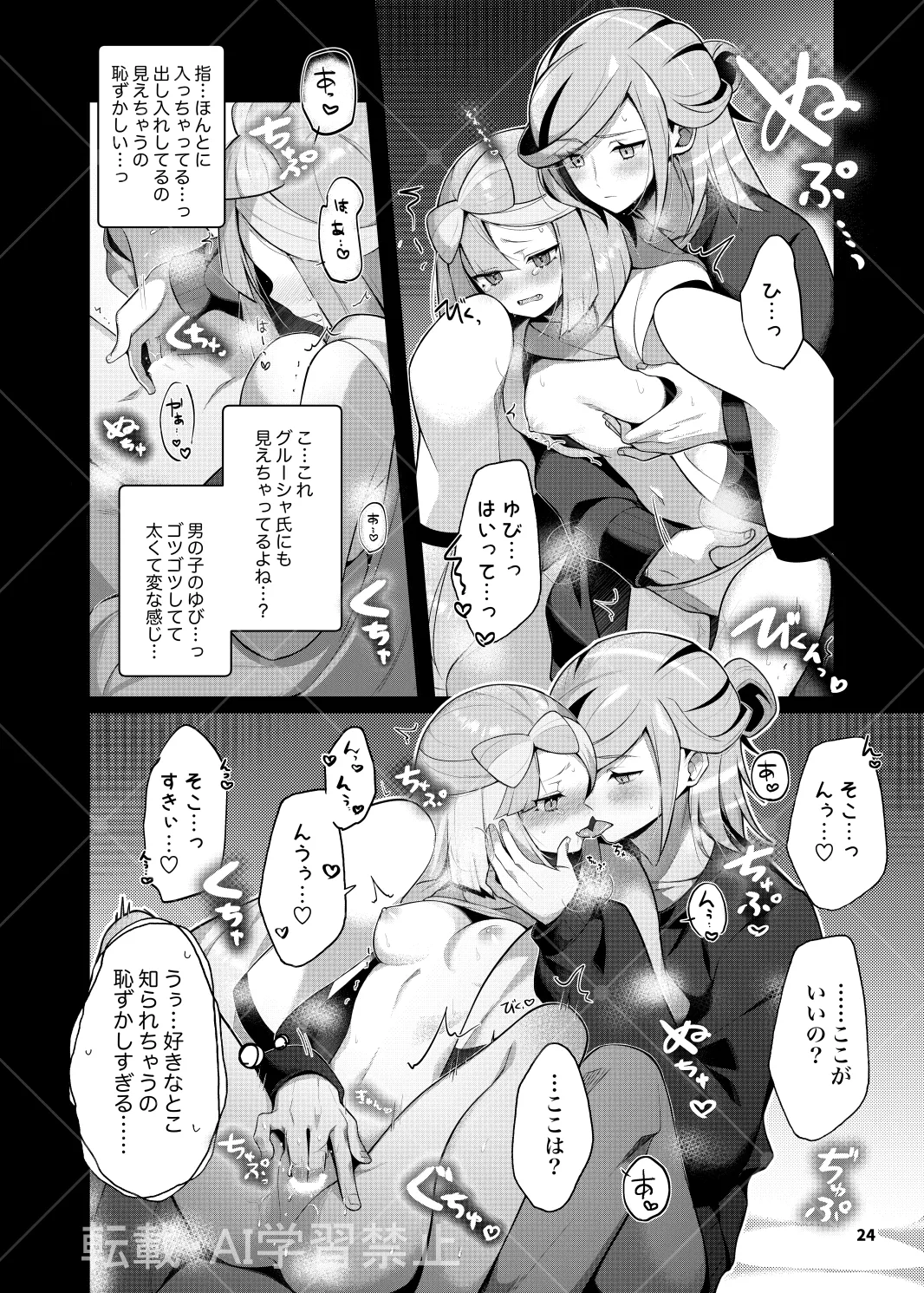 [ぽ氏]グルジャモ成人向け漫画(Pokemon) Page 22