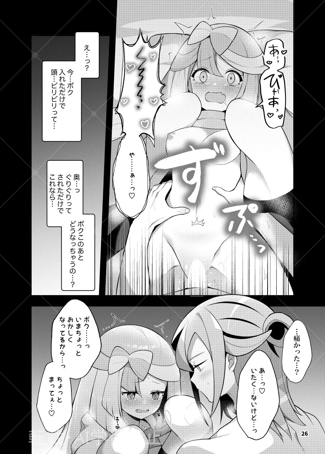 [ぽ氏]グルジャモ成人向け漫画(Pokemon) Page 24