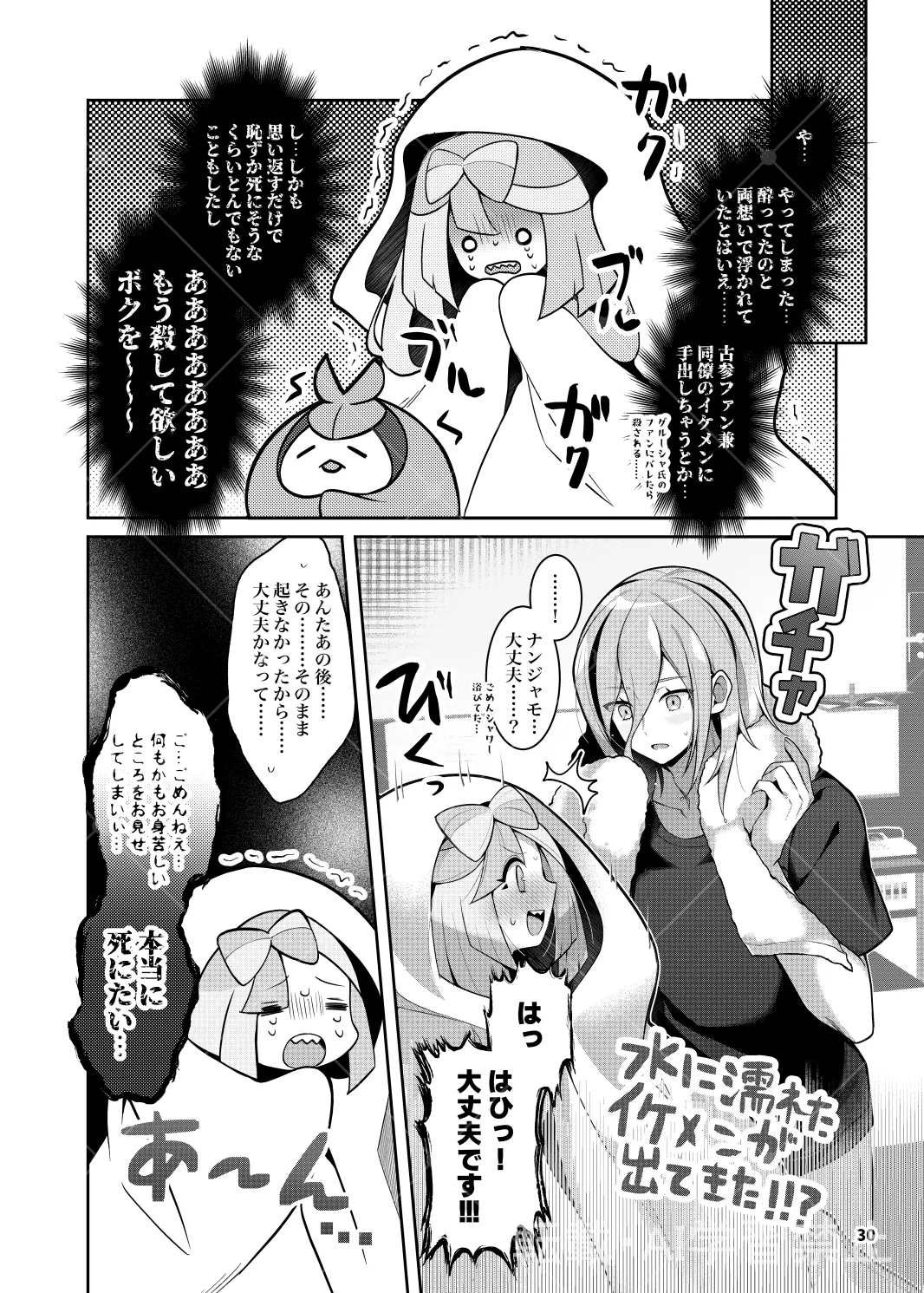 [ぽ氏]グルジャモ成人向け漫画(Pokemon) Page 28