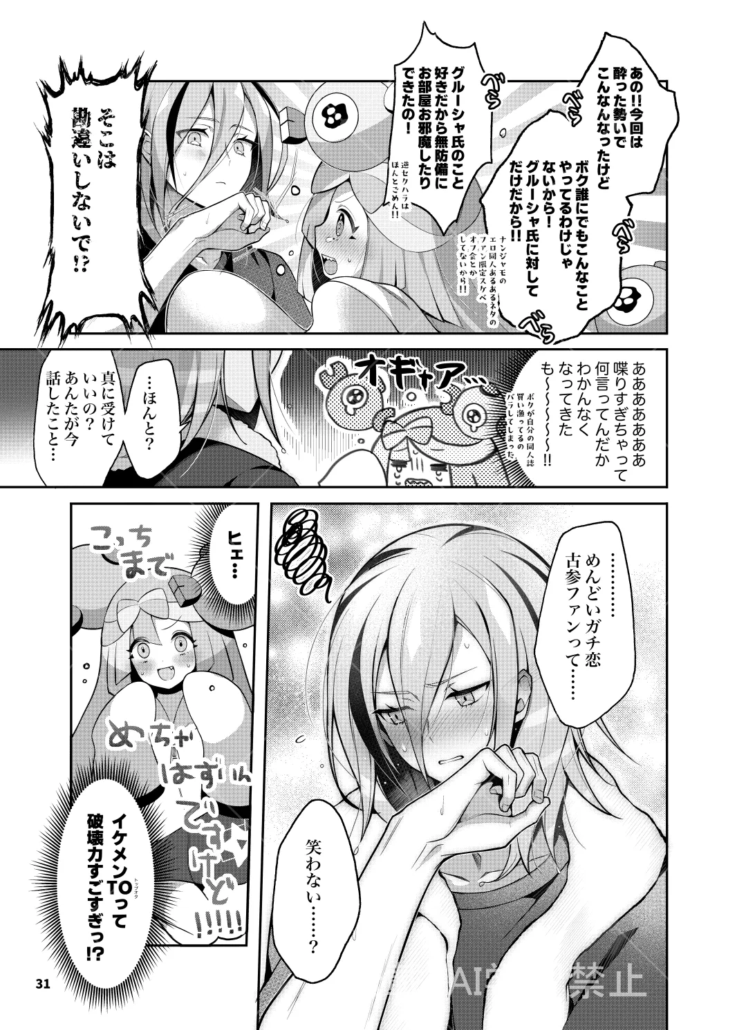 [ぽ氏]グルジャモ成人向け漫画(Pokemon) Page 29