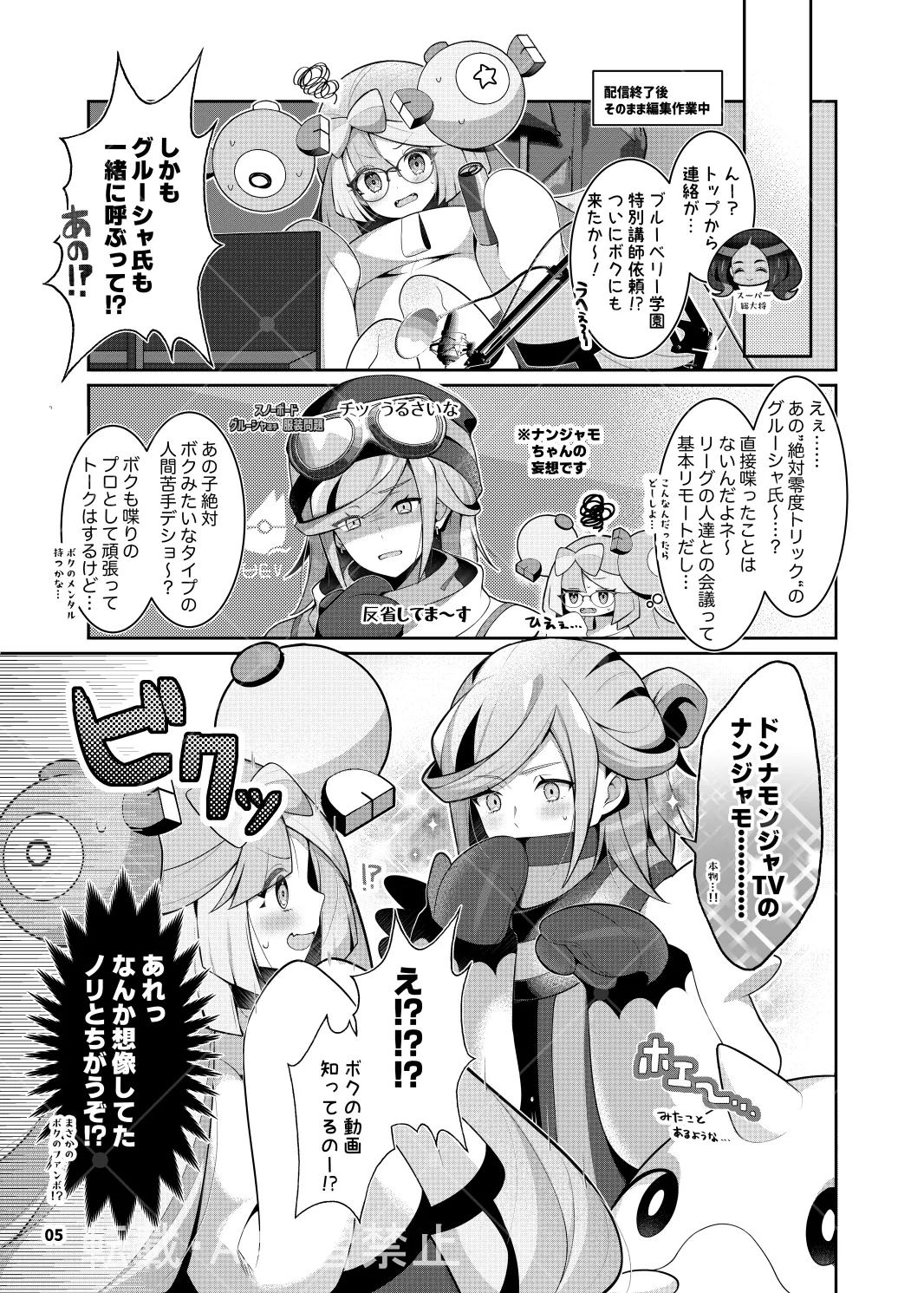 [ぽ氏]グルジャモ成人向け漫画(Pokemon) Page 3