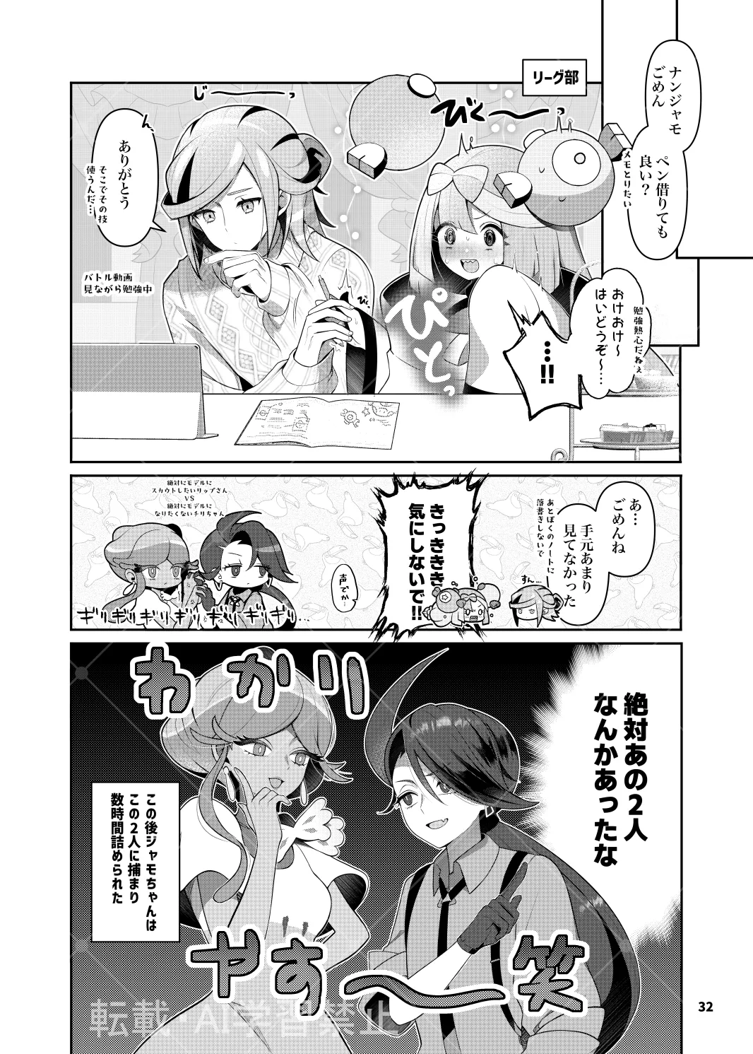 [ぽ氏]グルジャモ成人向け漫画(Pokemon) Page 30
