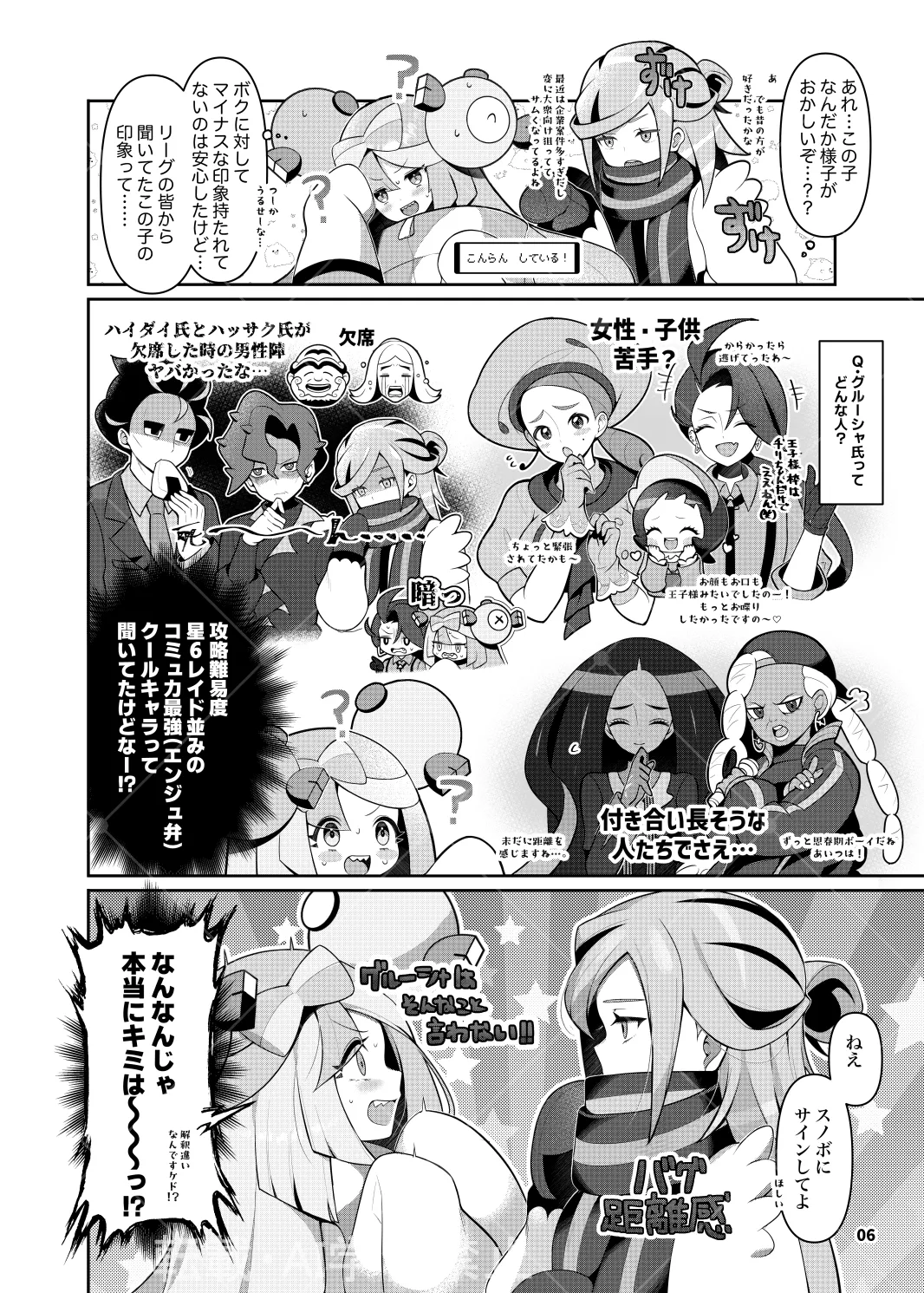 [ぽ氏]グルジャモ成人向け漫画(Pokemon) Page 4