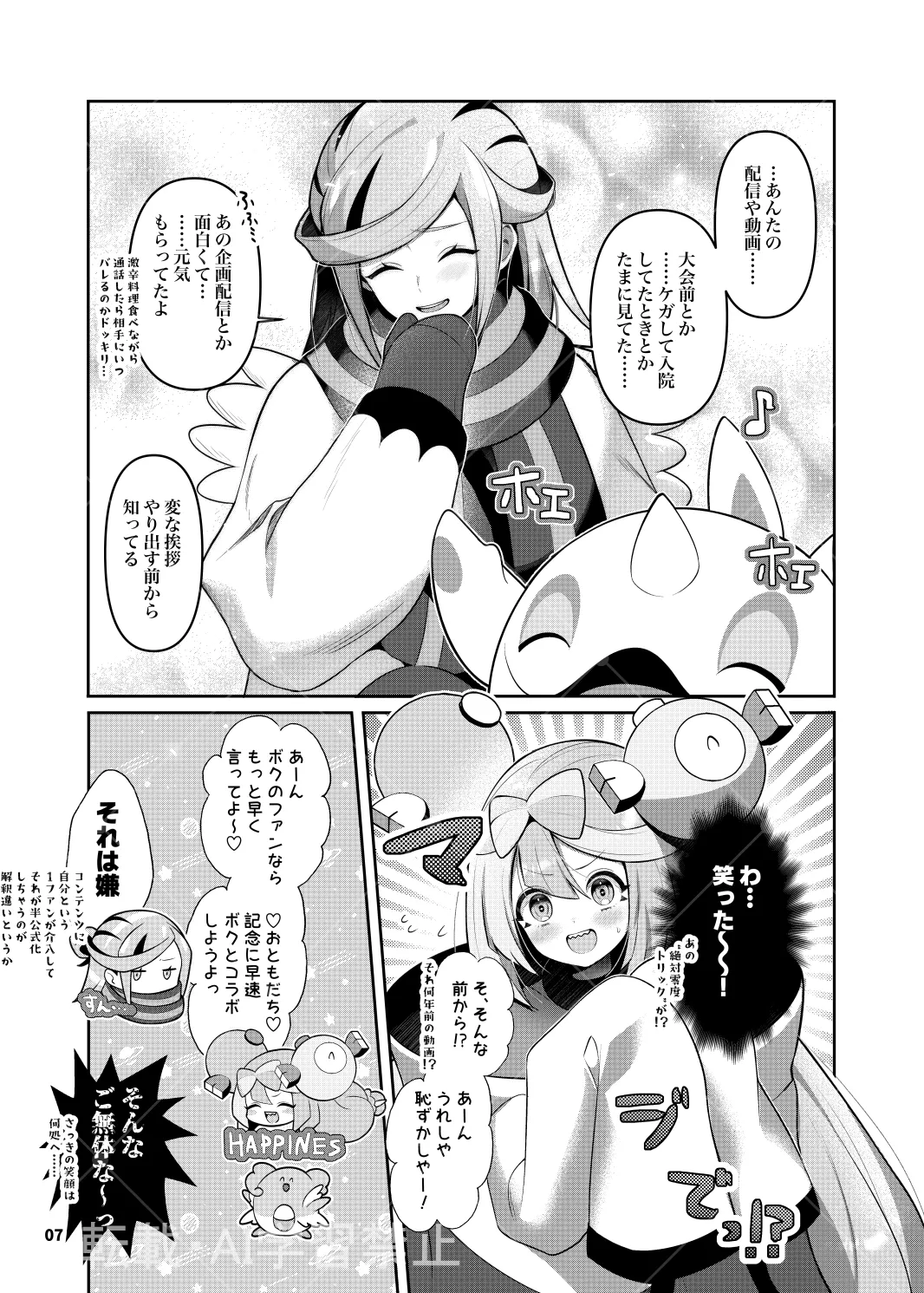 [ぽ氏]グルジャモ成人向け漫画(Pokemon) Page 5