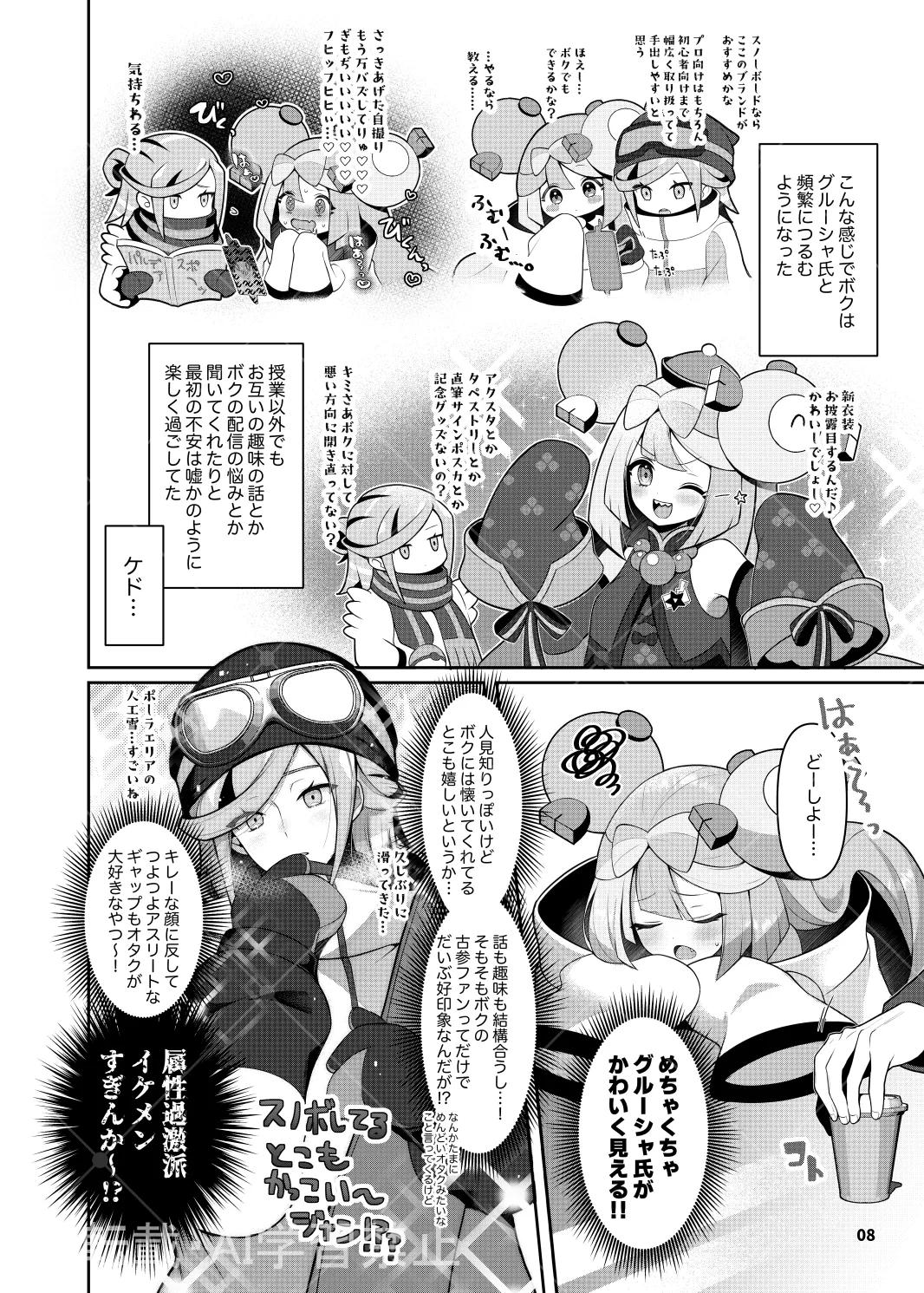 [ぽ氏]グルジャモ成人向け漫画(Pokemon) Page 6
