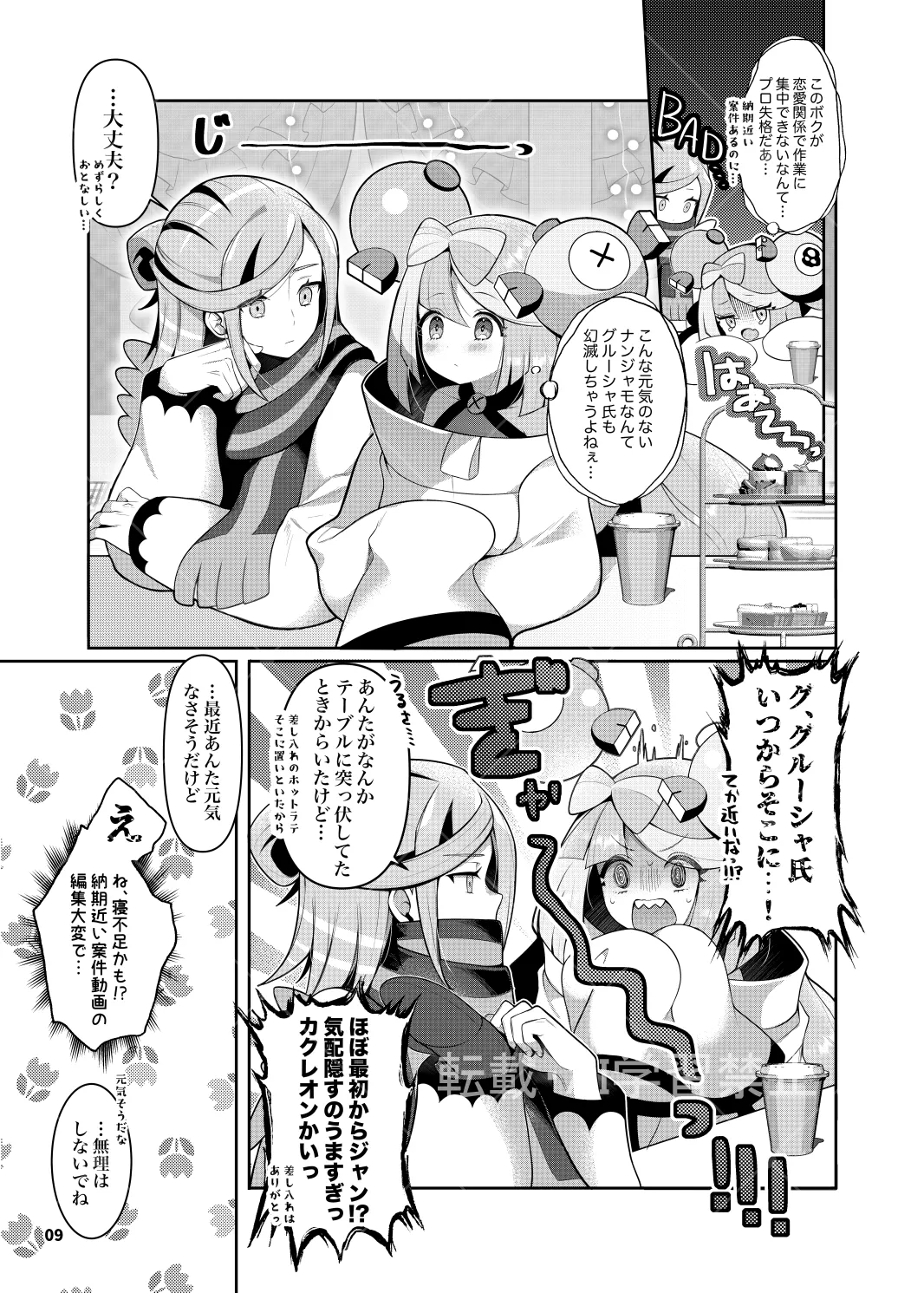 [ぽ氏]グルジャモ成人向け漫画(Pokemon) Page 7