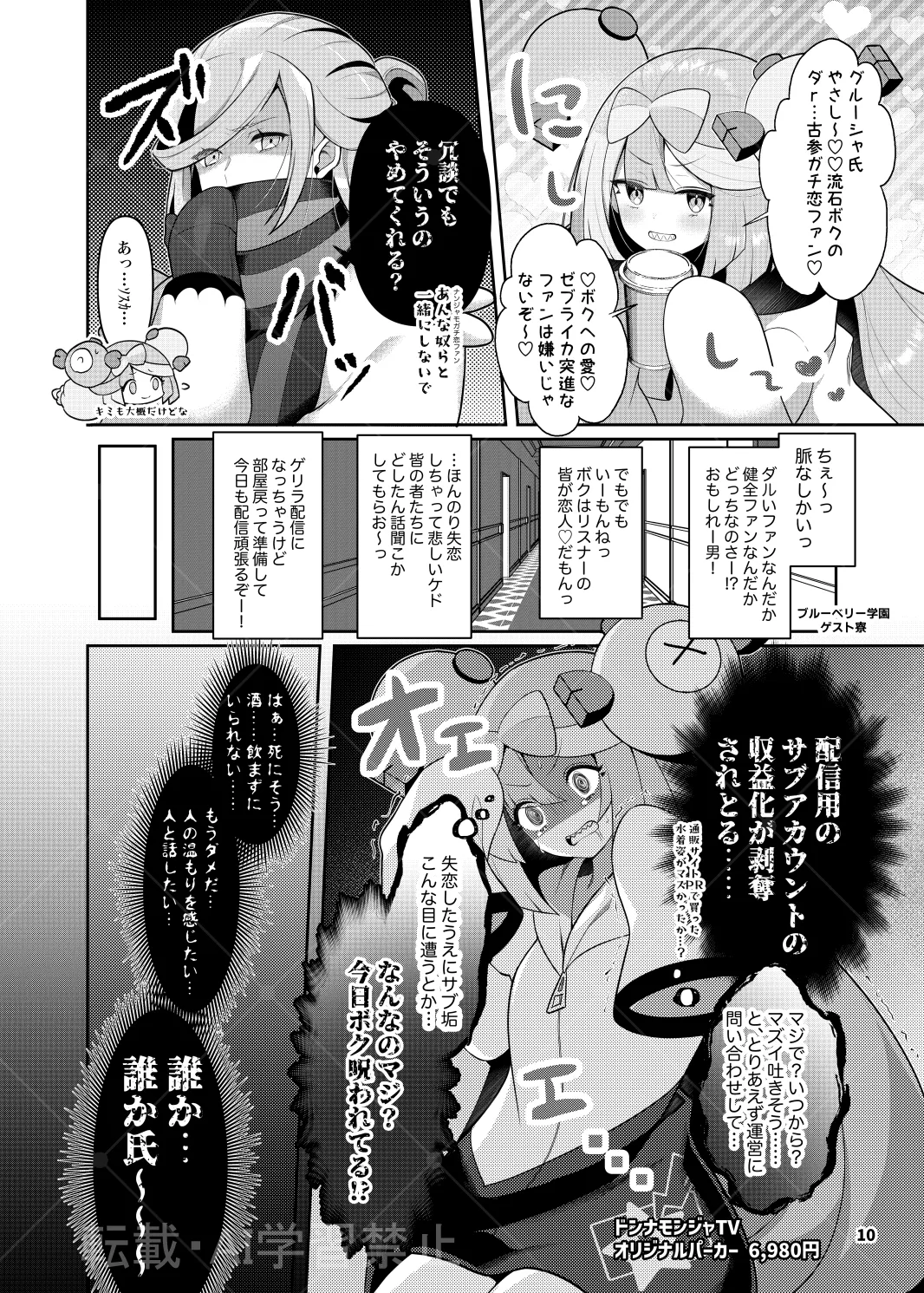 [ぽ氏]グルジャモ成人向け漫画(Pokemon) Page 8