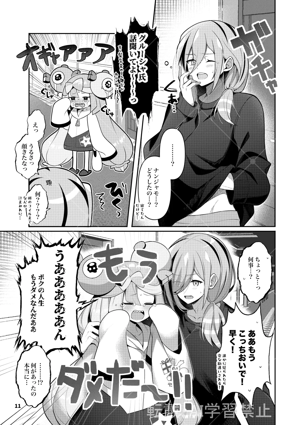 [ぽ氏]グルジャモ成人向け漫画(Pokemon) Page 9