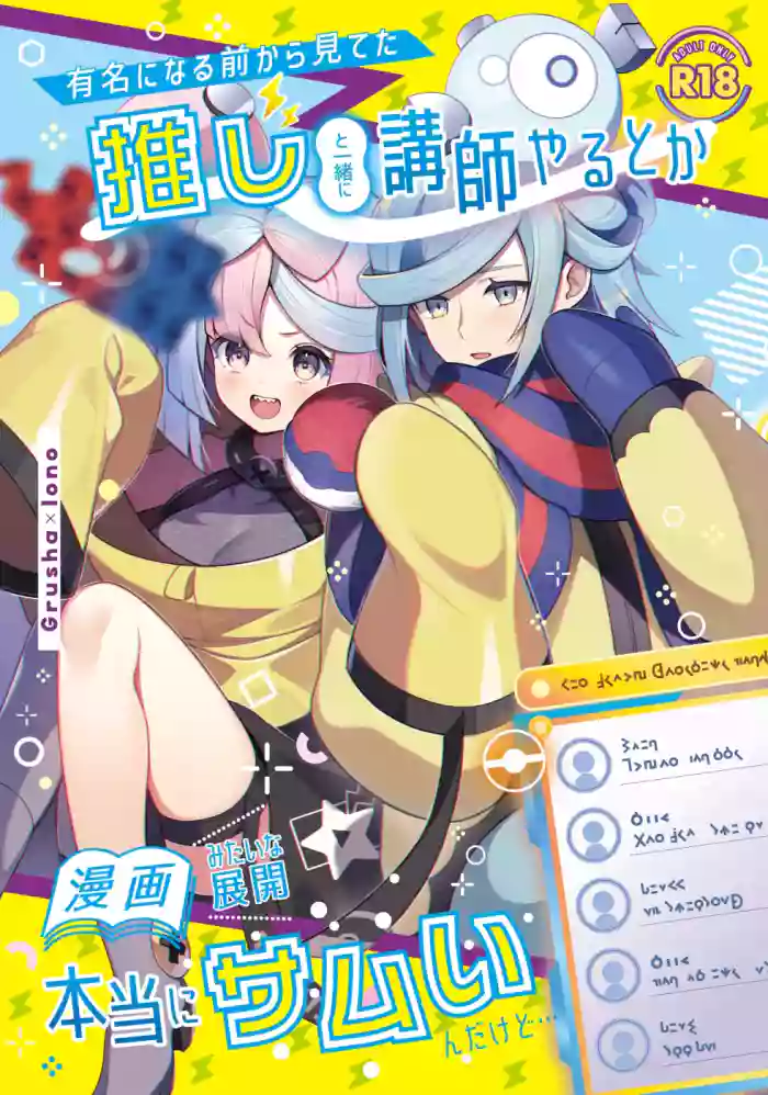[ぽ氏]グルジャモ成人向け漫画(Pokemon)