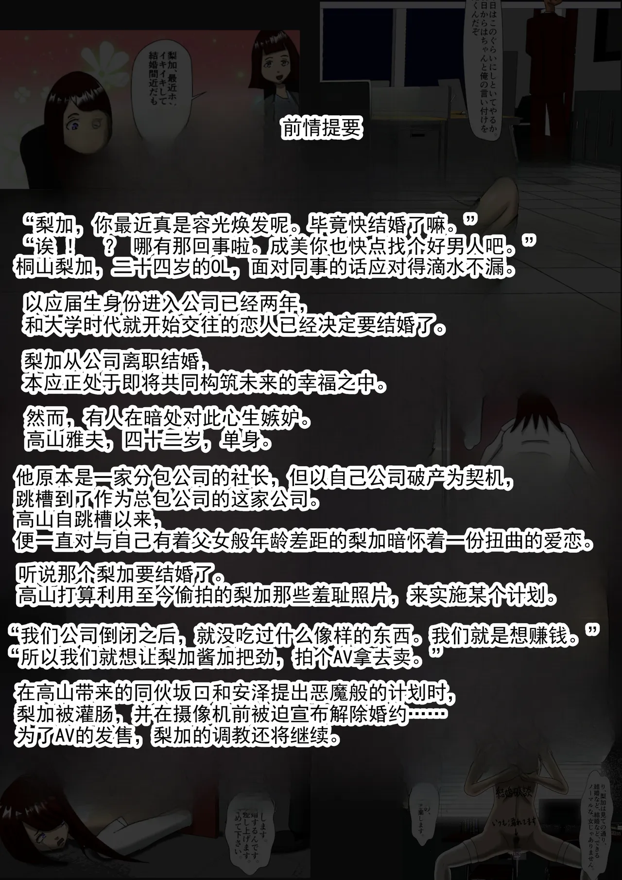 [RIPVEIL]Kekkon Madika no Bijin OL o Kyousei AV Debut Saseru Monogatari (Ge) | 强迫即将结婚的美女OL出道拍AV的故事(下) [Chinese] [ai翻译 ai修复 ai嵌字] Page 4