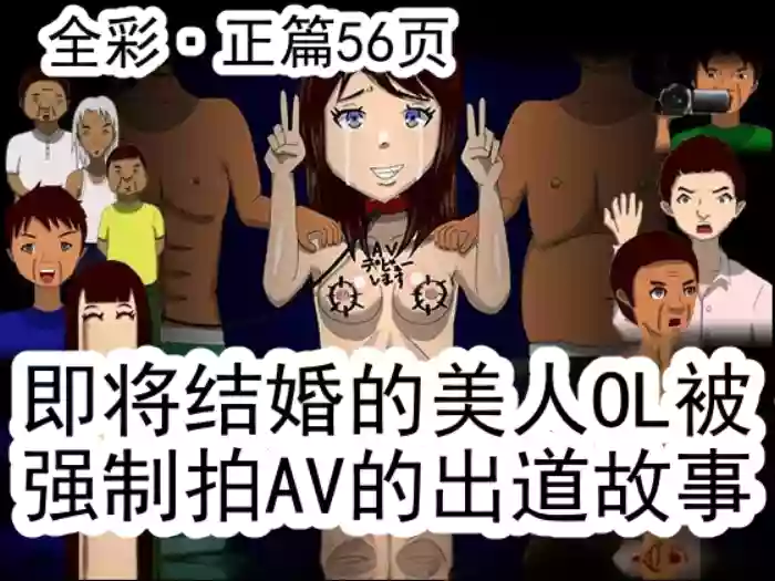 [RIPVEIL]Kekkon Madika no Bijin OL o Kyousei AV Debut Saseru Monogatari (Ge) | 强迫即将结婚的美女OL出道拍AV的故事(下) [Chinese] [ai翻译 ai修复 ai嵌字]