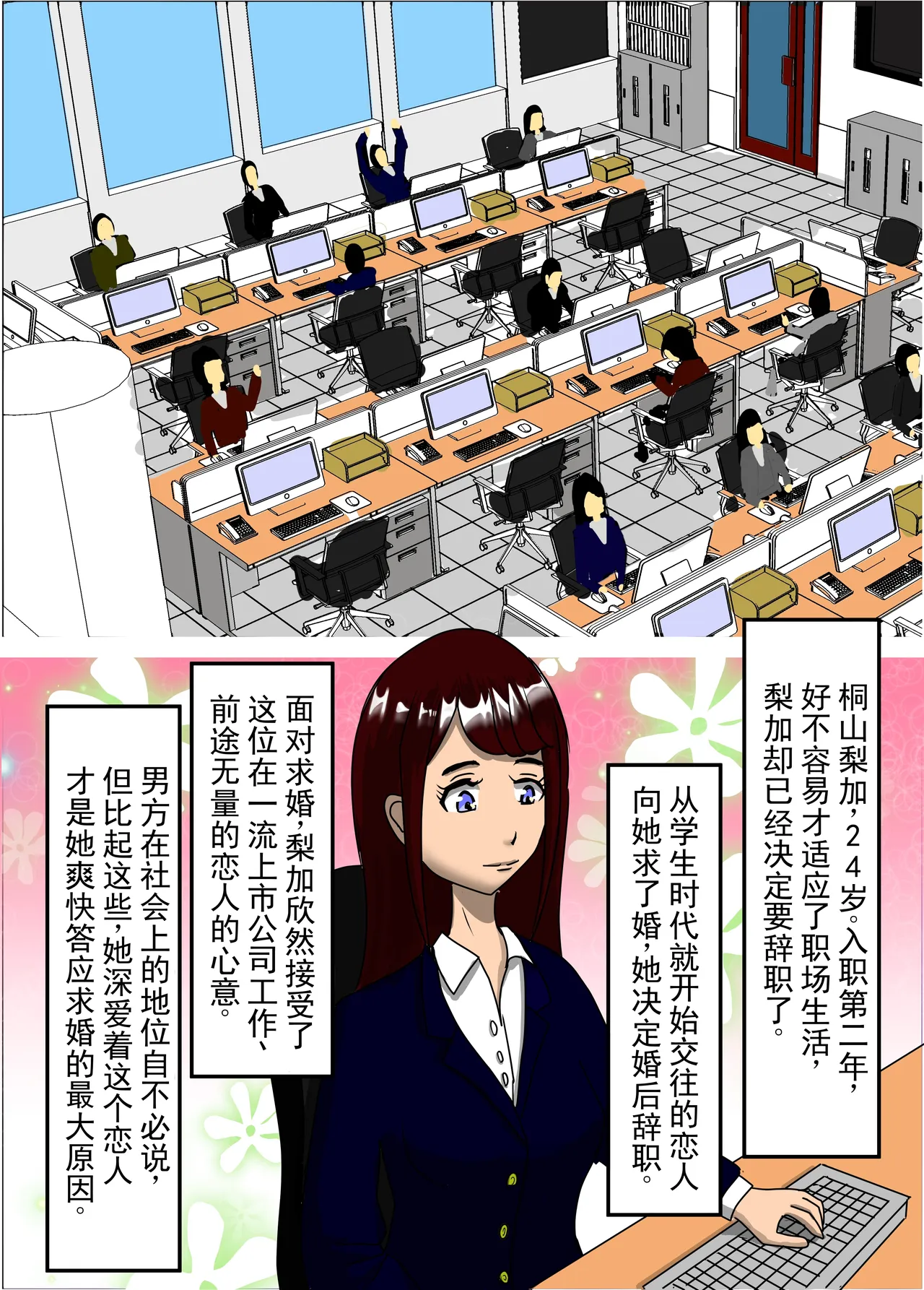 [RIPVEIL]Kekkon Madika no Bijin OL o Kyousei AV Debut Saseru Monogatari (Jou) | 强迫即将结婚的美女OL出道拍AV的故事(上) [Chinese] [ai翻译 ai修复 ai嵌字] Page 3