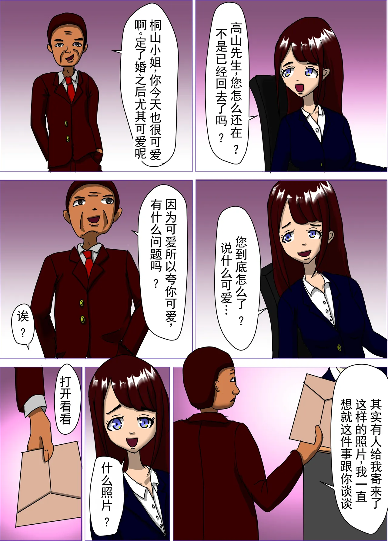 [RIPVEIL]Kekkon Madika no Bijin OL o Kyousei AV Debut Saseru Monogatari (Jou) | 强迫即将结婚的美女OL出道拍AV的故事(上) [Chinese] [ai翻译 ai修复 ai嵌字] Page 8