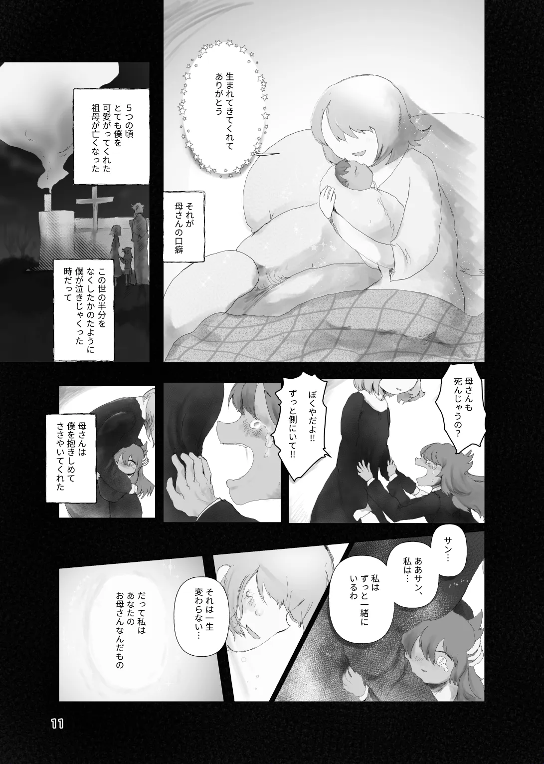 [帰らぬ巣]太陽の子(Pokemon) Page 10