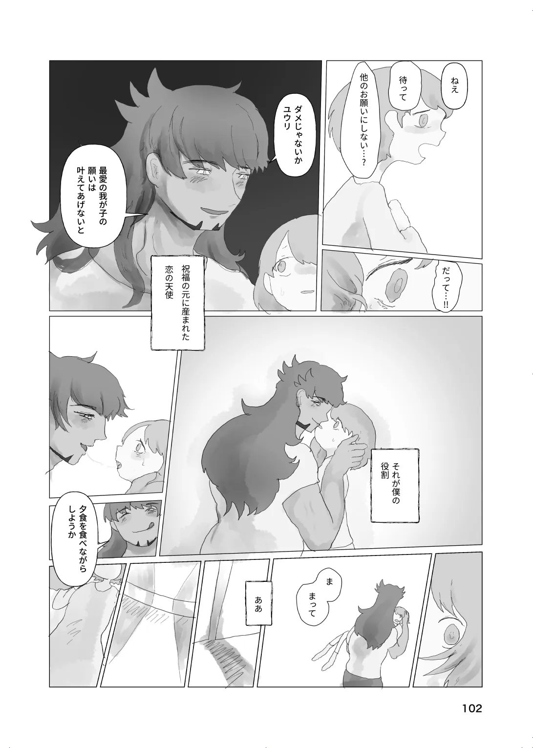 [帰らぬ巣]太陽の子(Pokemon) Page 100